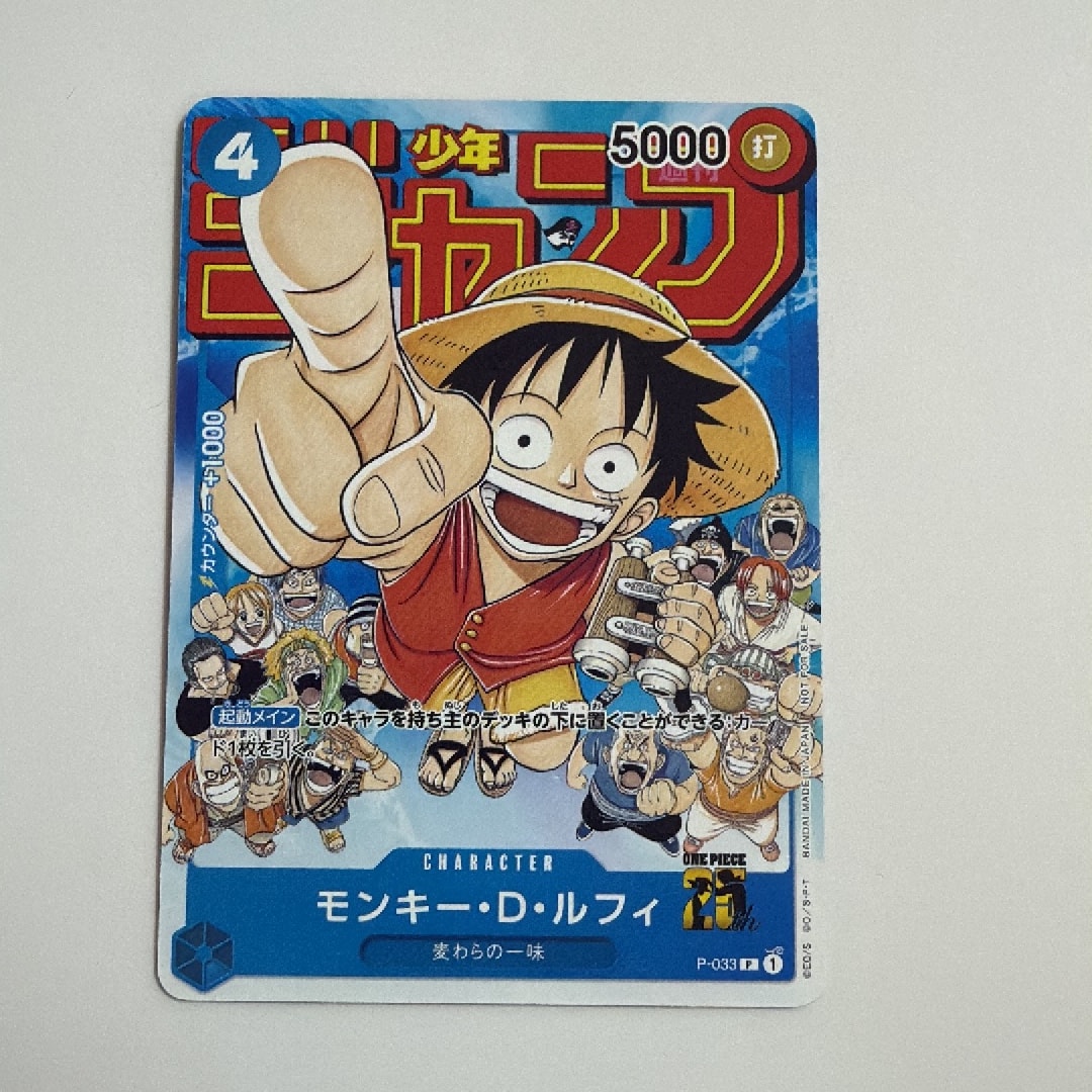 モンキー・D・ルフィ [P-033]  (週刊少年ジャンプ2023年1月7日号 付録)