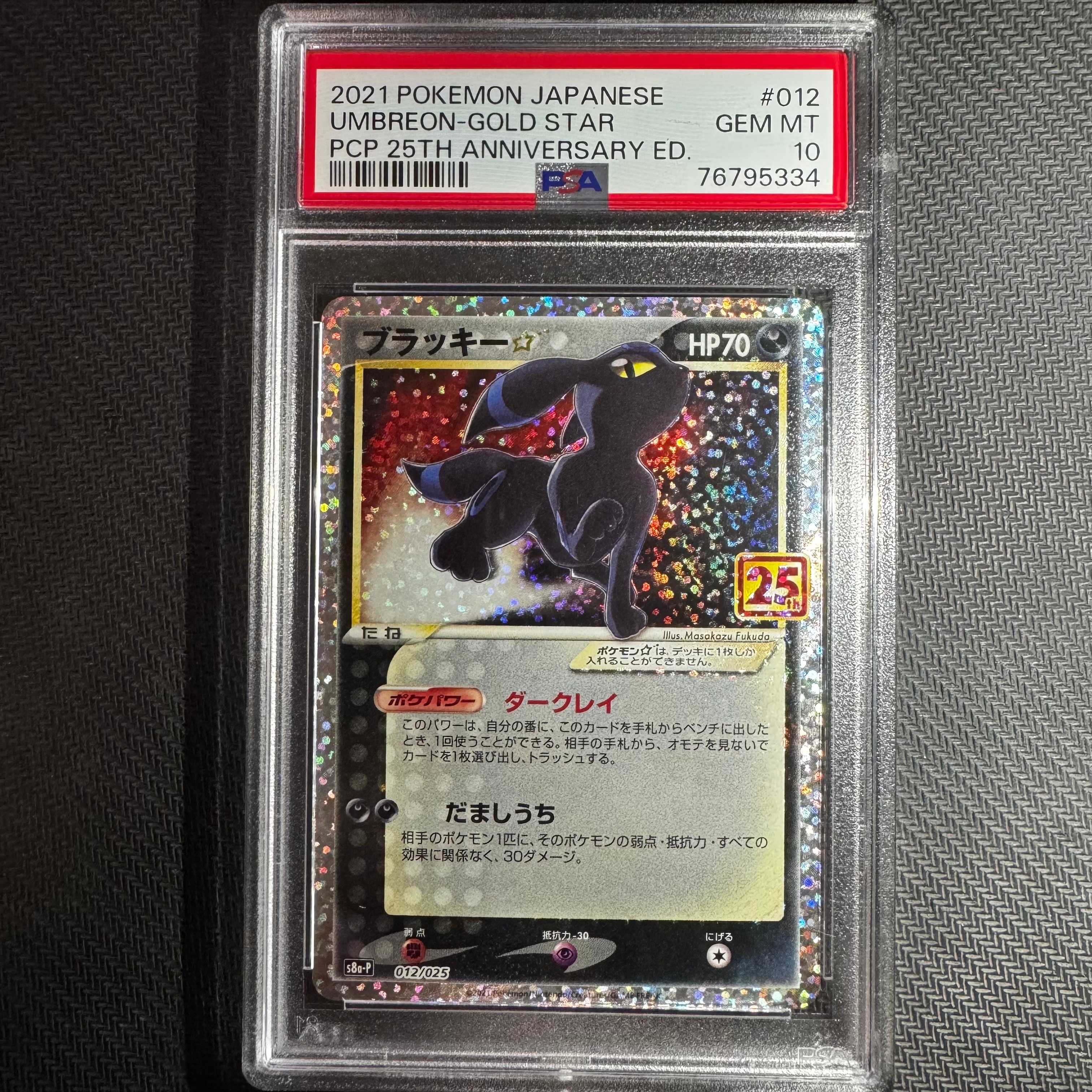 ブラッキー☆: プロモ[S8a-P 012/025](プロモカードパック 25th