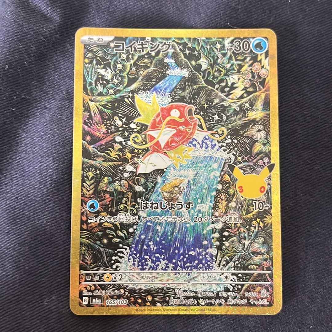 コイキング [M6a 165/103](拡張パック「30th CELEBRATION」)