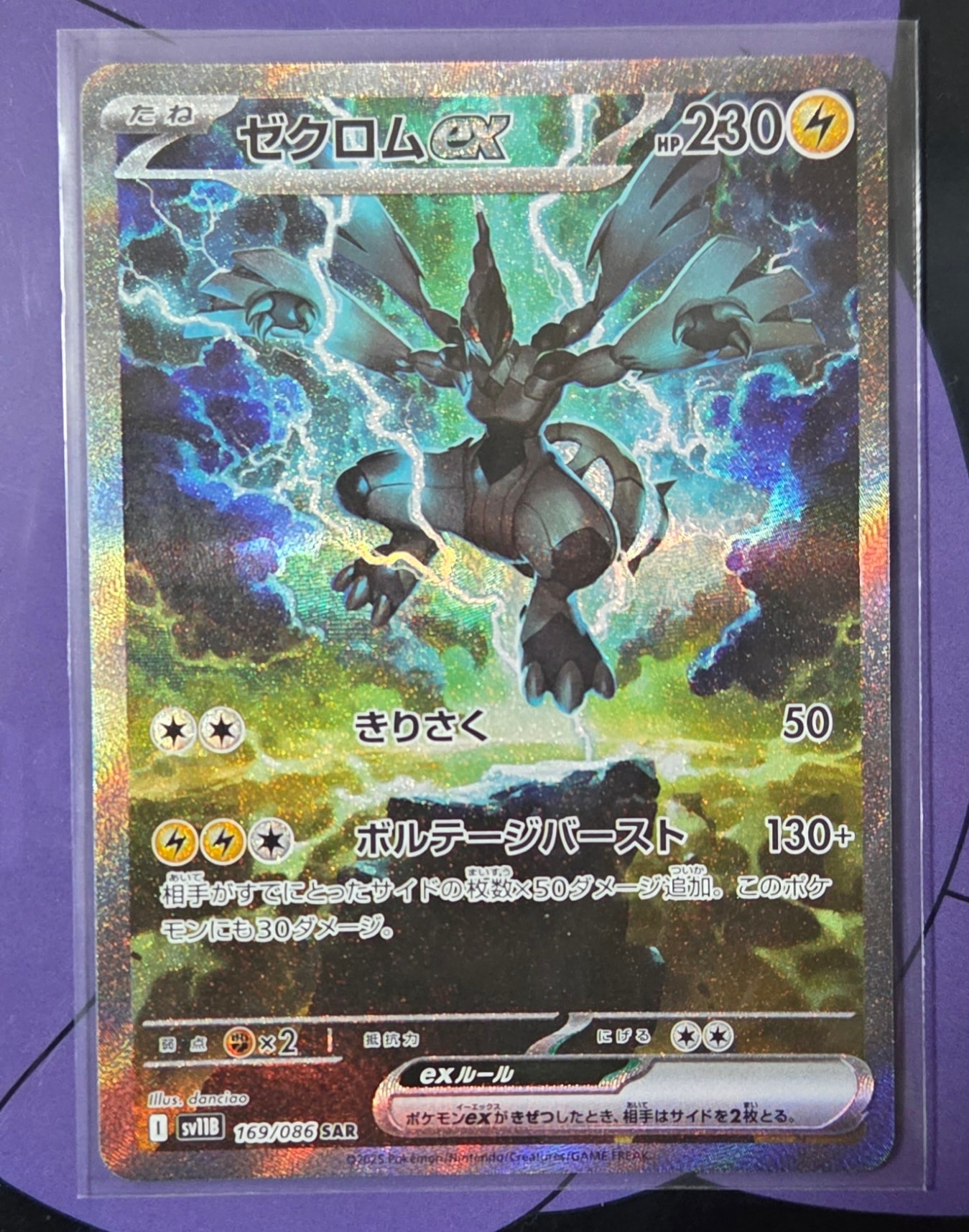 ゼクロムex SAR [SV11B 169/086](拡張パック「ブラックボルト」)