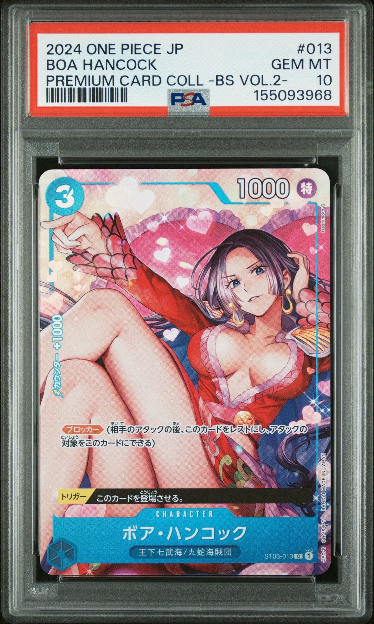 ボア・ハンコック C [ST03-013](プレミアムカードコレクション「ベスト