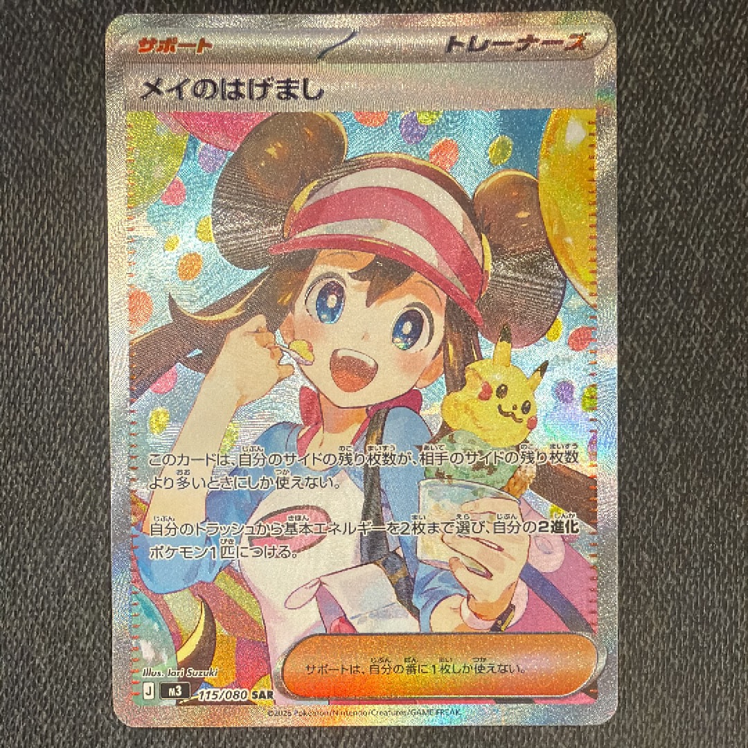 メイのはげまし SAR [M3 115/080](拡張パック「ムニキスゼロ」)