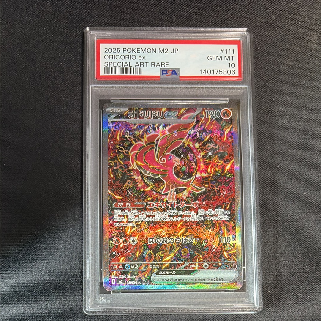 オドリドリex SAR [M2 111/080](拡張パック「インフェルノX」)