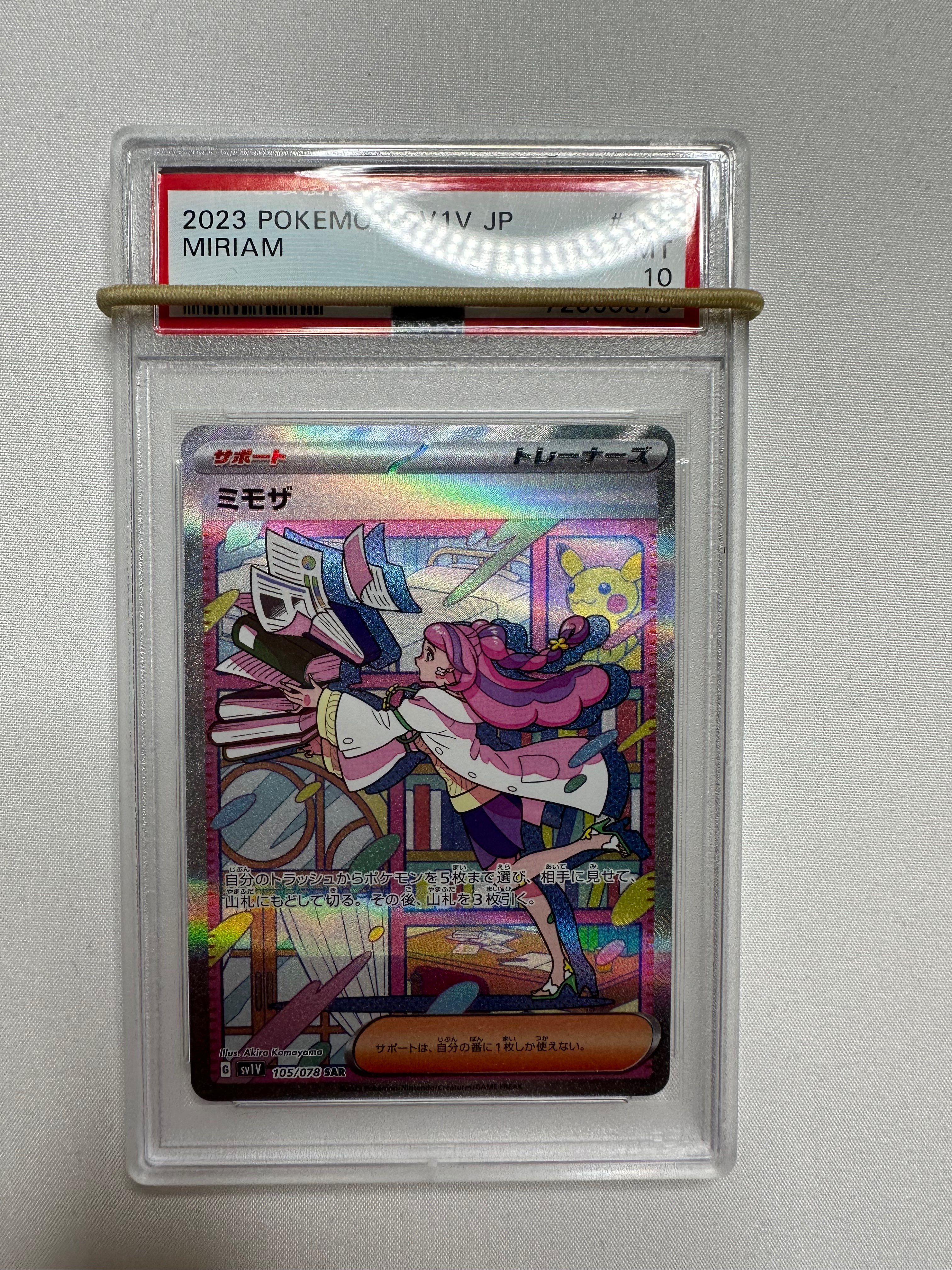 ミモザ SAR[SV1V 105/078](スカーレット&バイオレット 拡張パック「バイオレットex」)