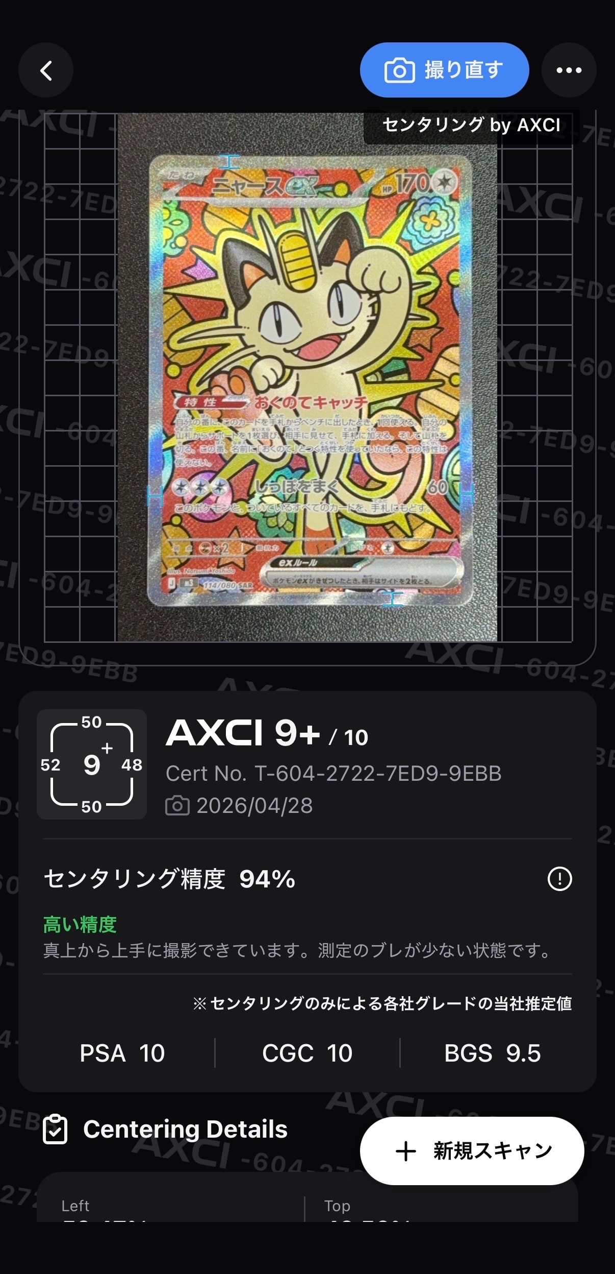 ニャースex SAR [M3 114/080](拡張パック「ムニキスゼロ」)