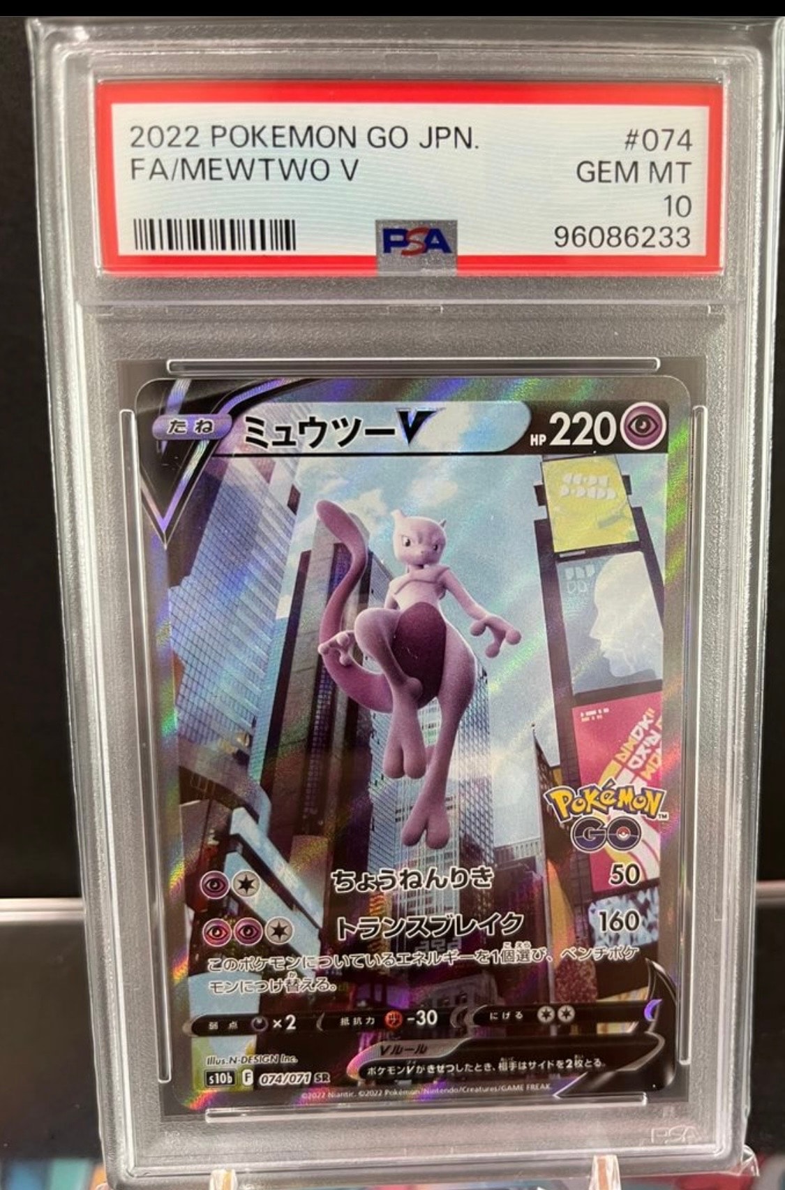 ミュウツーV SR: SA[S10b 074/071](強化拡張パック「Pokemon GO」)