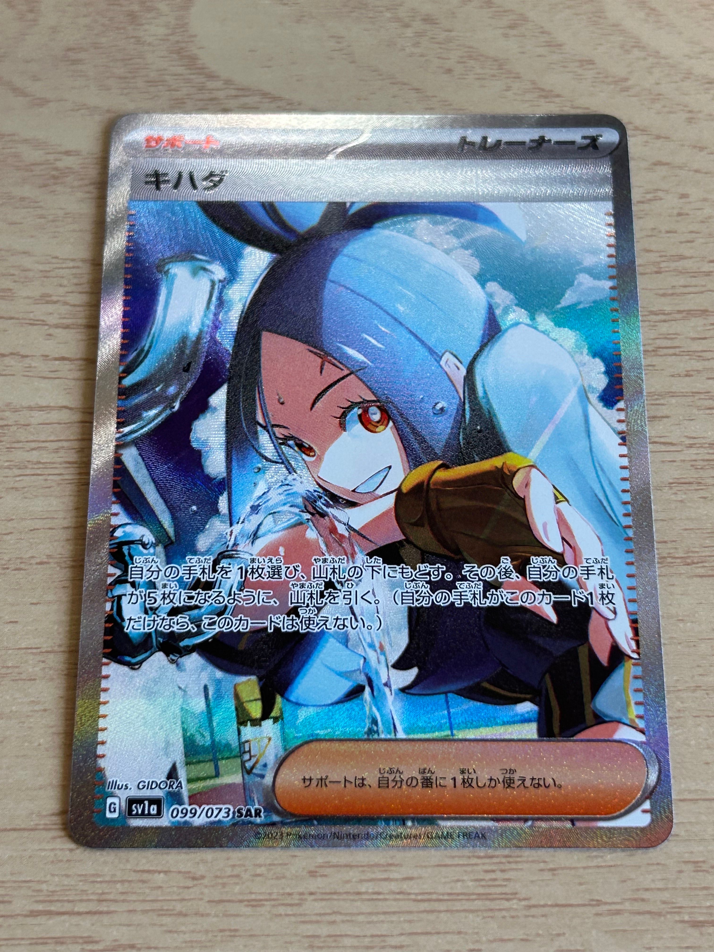 キハダ SAR[SV1a 099/073](スカーレット&バイオレット 拡張パック「トリプレットビート」)