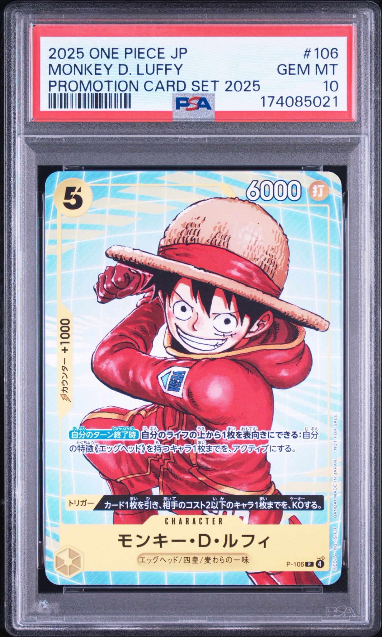 モンキー・D・ルフィ P [P-106](プロモーションカード「プロモーション