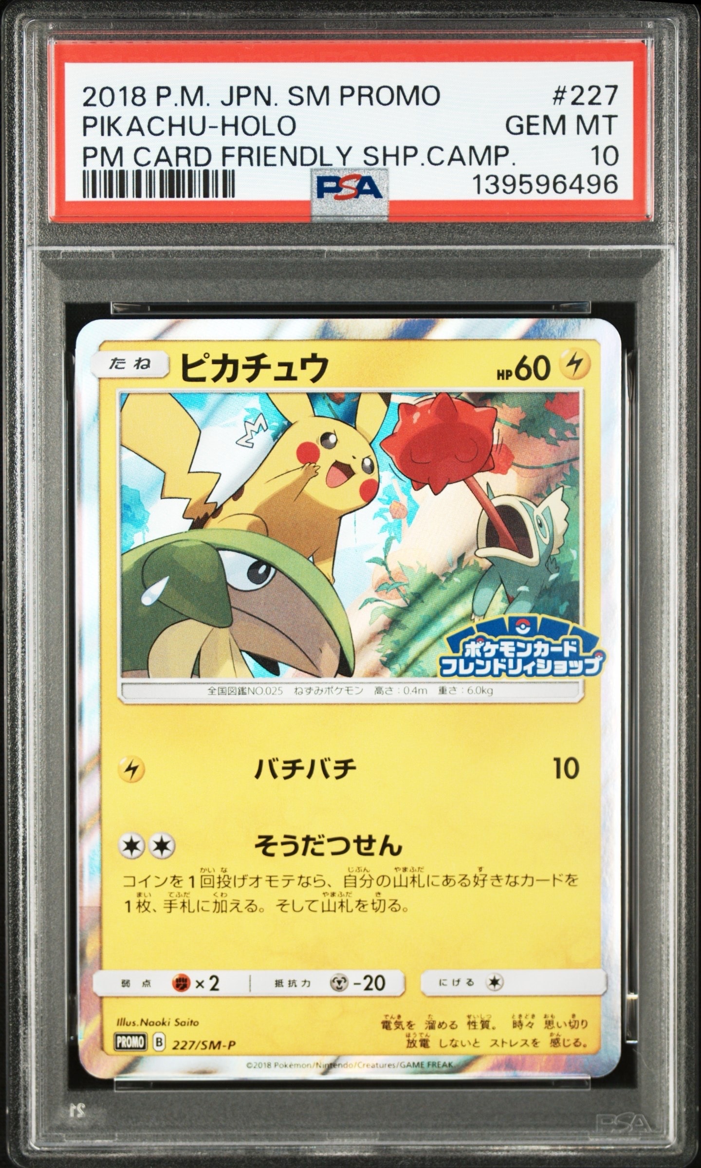 PSA10】ピカチュウ P [SM-P 227](プロモーションカード「ポケモン