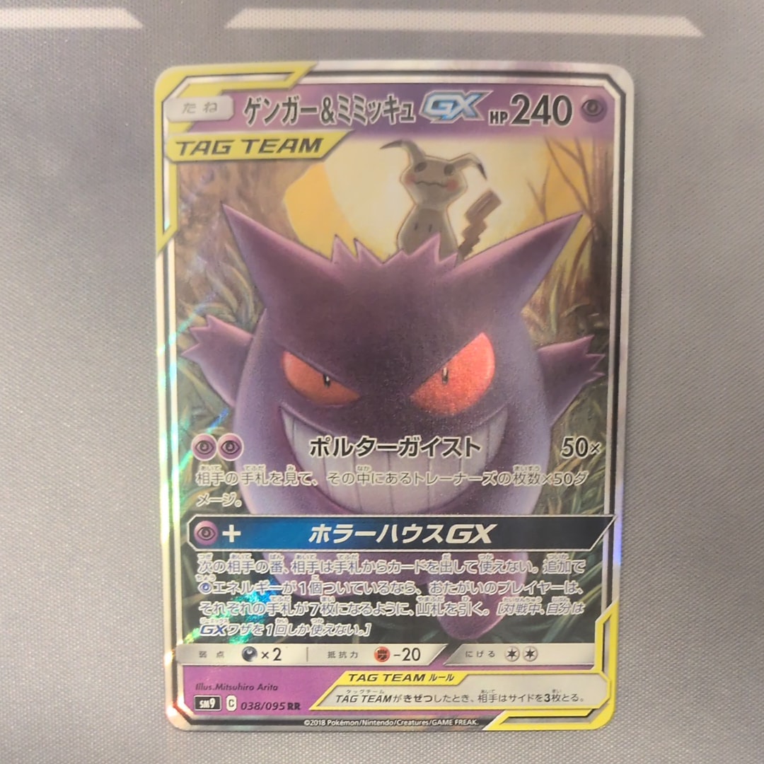 ゲンガー&ミミッキュGX RR [SM9 038/095](拡張パック「タッグボルト」)