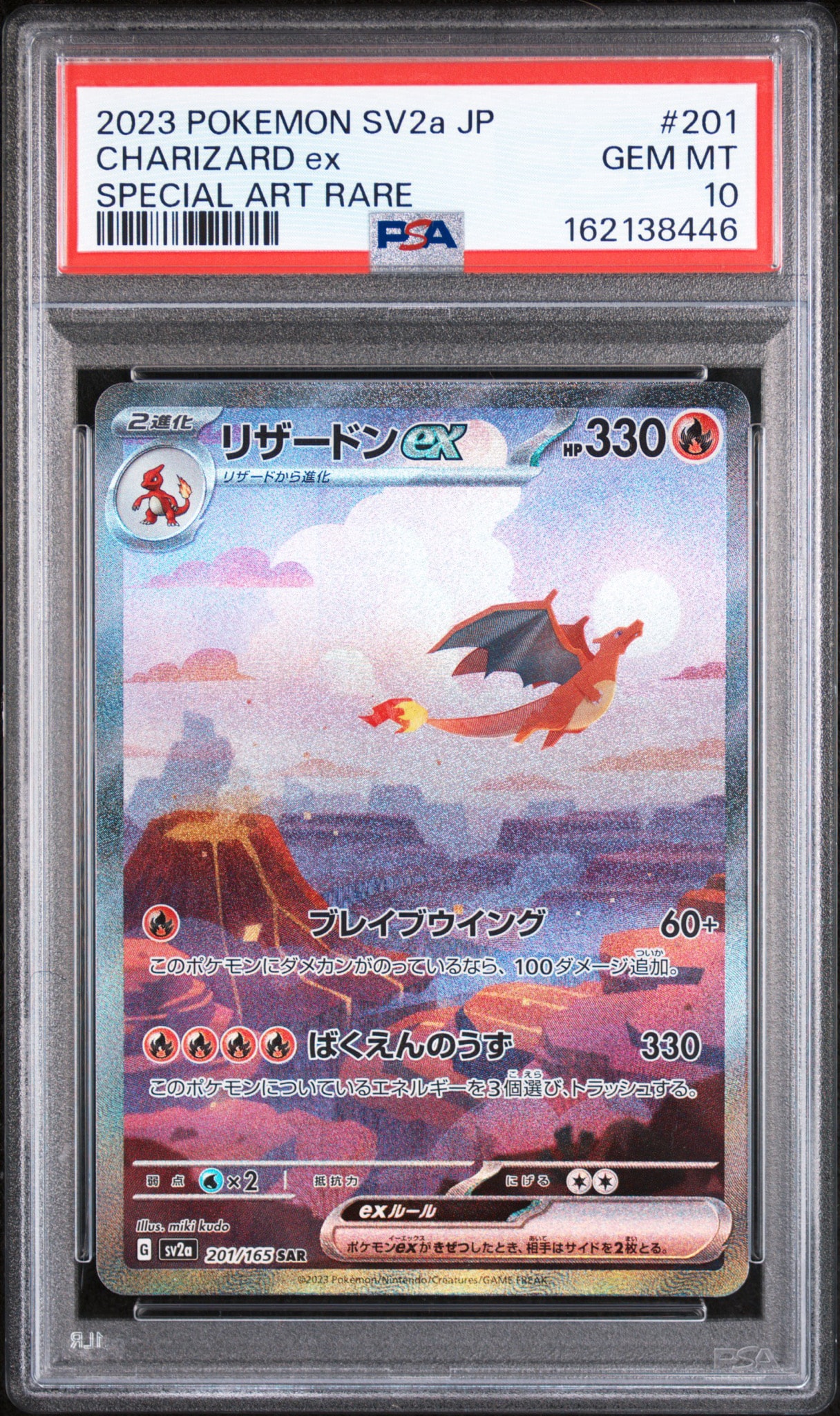 リザードンex SAR [SV2a 201/165](強化拡張パック「ポケモンカード151