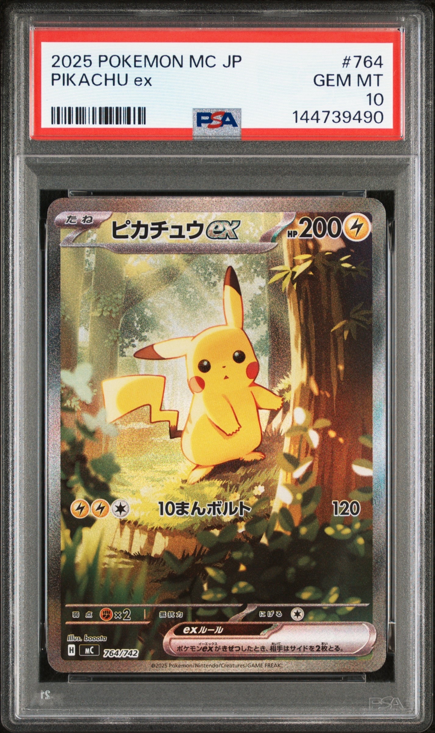 ピカチュウex SAR仕様 [MC 764/742](スタートデッキ100「バトルコレクション」)