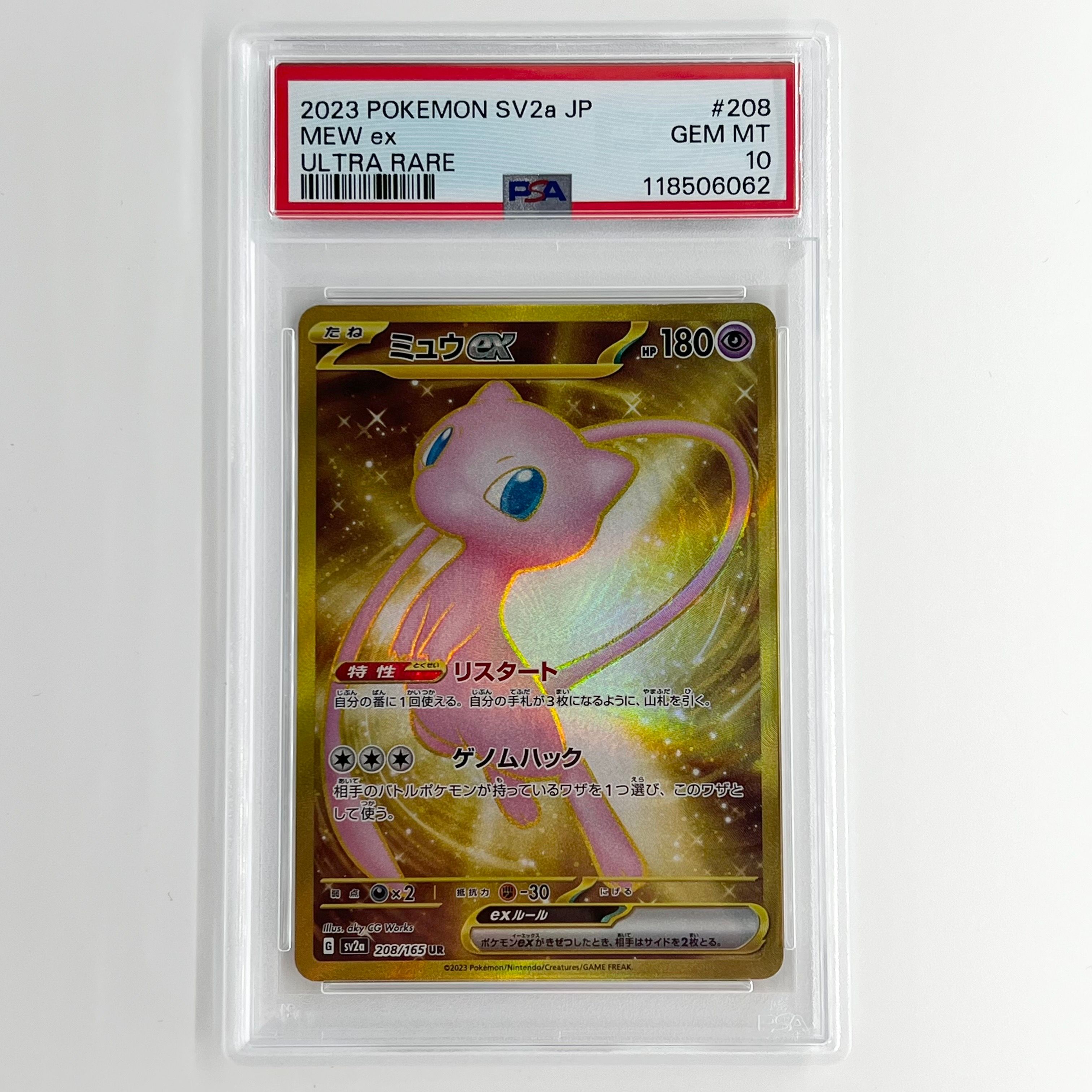 ミュウex UR[SV2a 208/165](強化拡張パック「ポケモンカード151」)