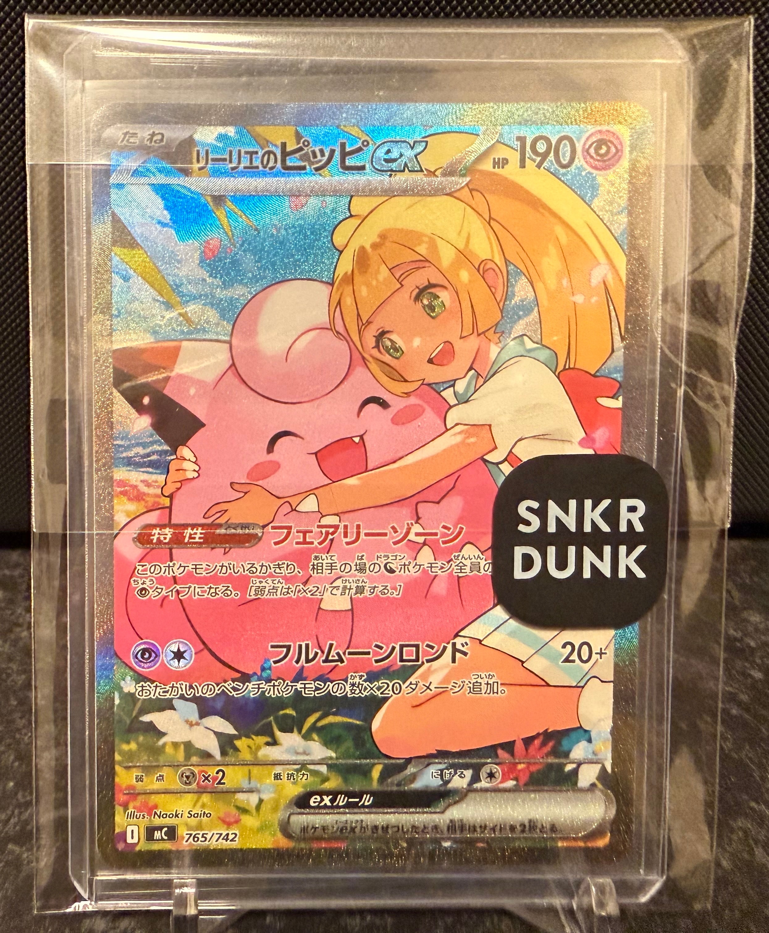 PSA10】リーリエのピッピex SAR仕様 [MC 765/742](スタートデッキ100
