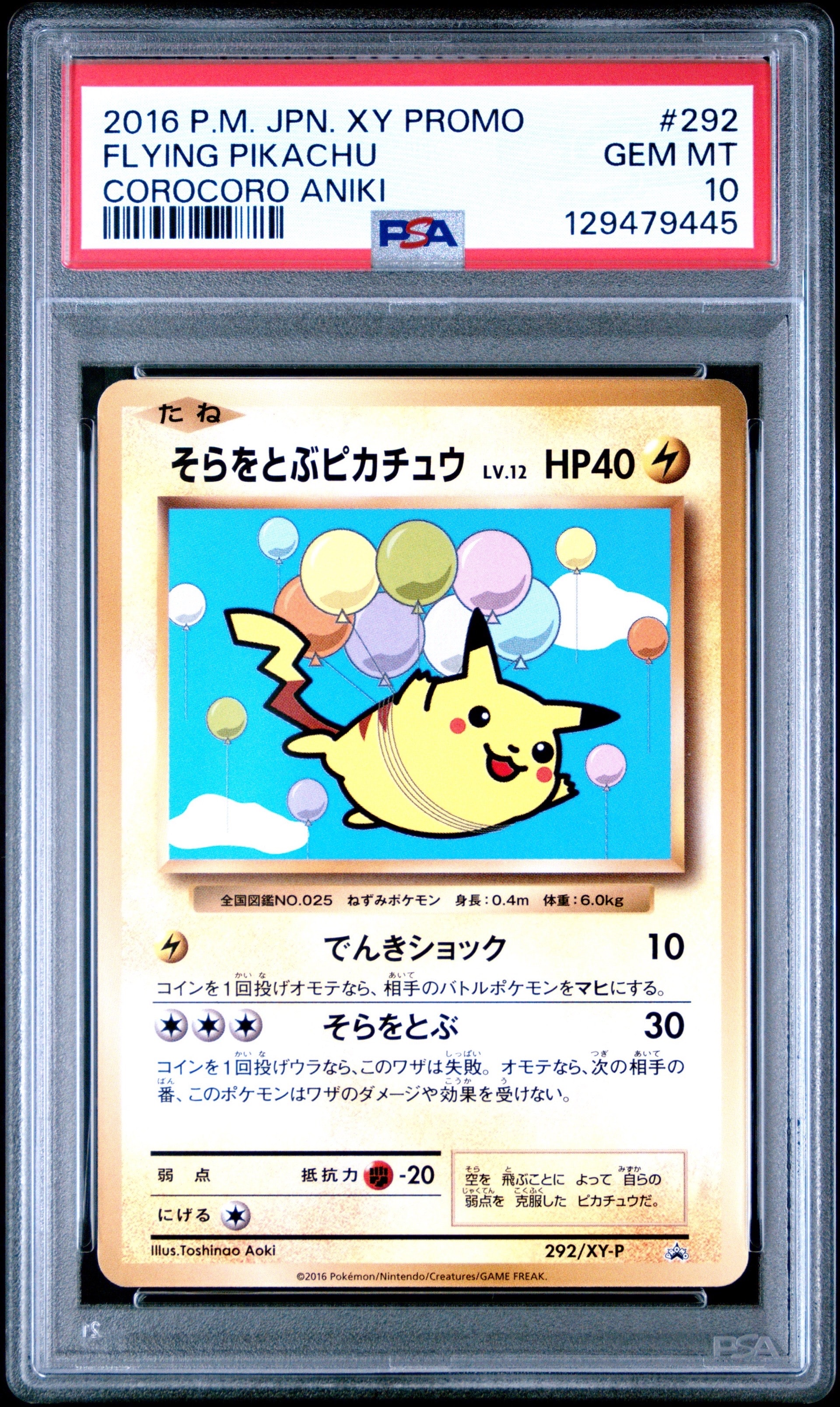PSA10】そらをとぶピカチュウ: プロモ[XY-P 292/XY-P](プロモーション