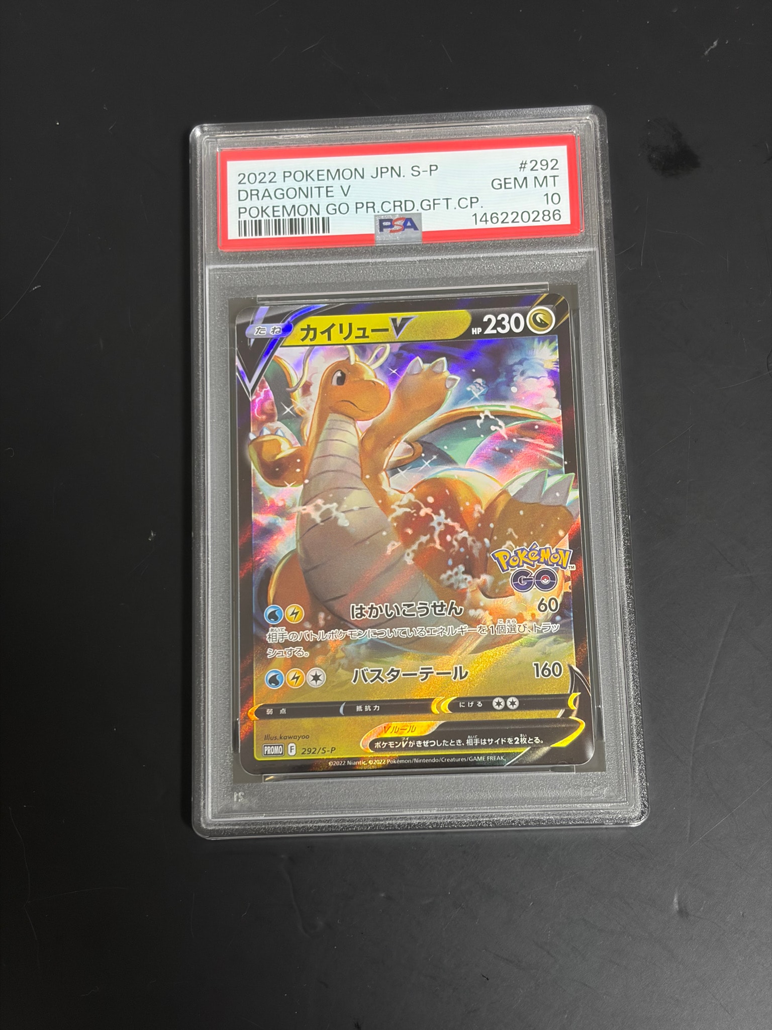 カイリューV P [S-P 292](プロモーションカード「S-P」)psa10 カイリューV P [S-P 292](プロモーションカード「S-P」)通販・買取