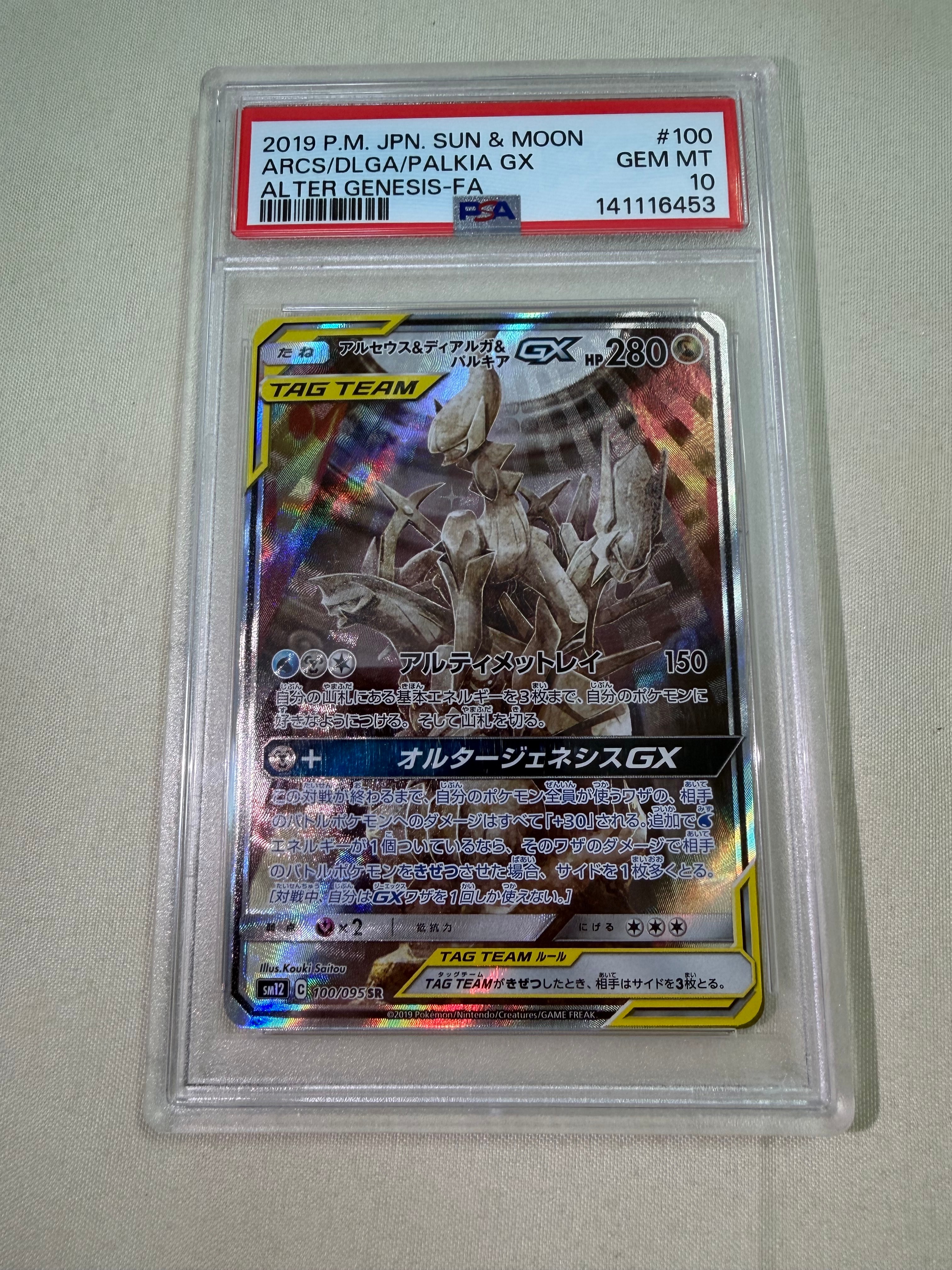 Arceus & Dialga & Palkia GX SR: SA[SM12 100/095](Expansion Pack "Alter Genesis")