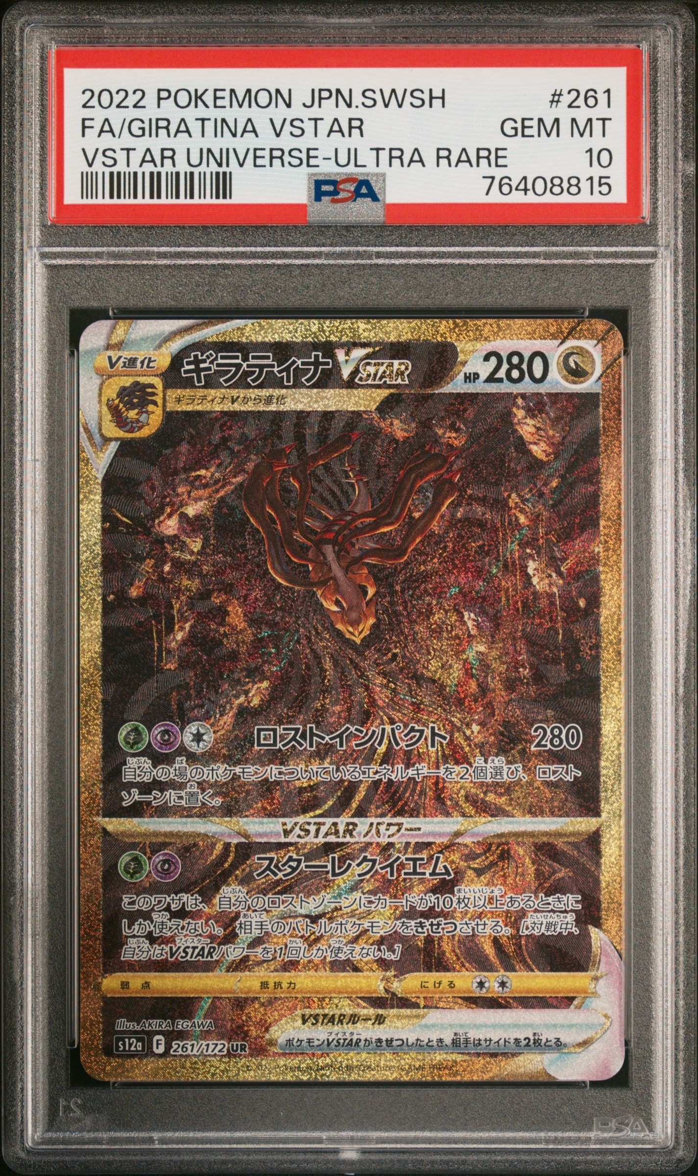ギラティナVSTAR UR[s12a 261/172](ハイクラスパック「VSTARユニバース」)