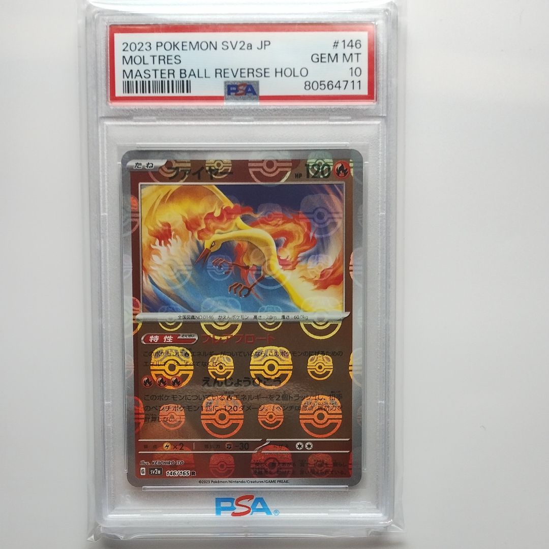 ファイヤー R: マスターボールミラー[SV2a 146/165](強化拡張パック「ポケモンカード151」)