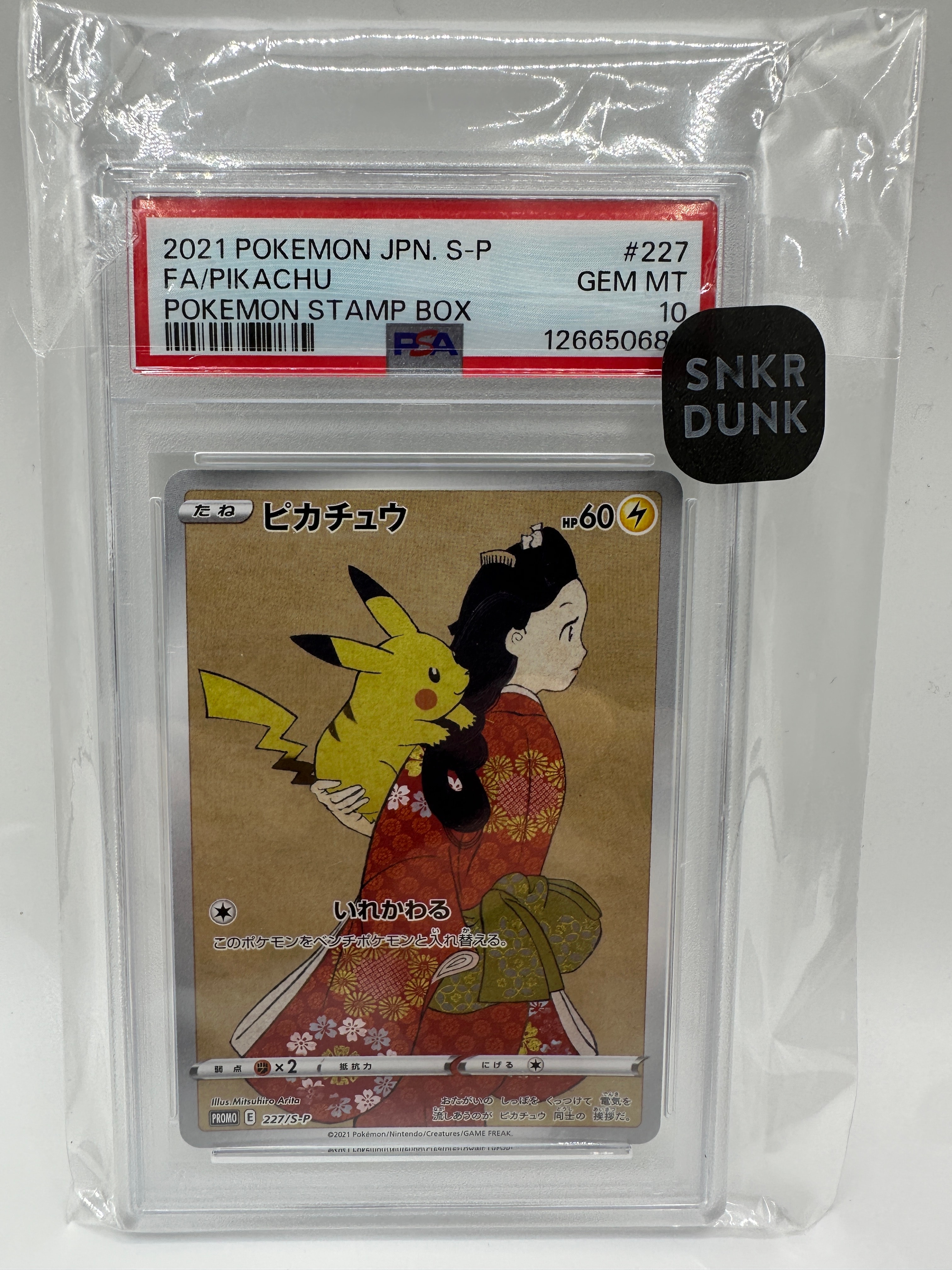 ピカチュウ: プロモ[S-P 227](プロモーションカード 「ポケモン切手BOX 見返り美人・月に雁セット」)
