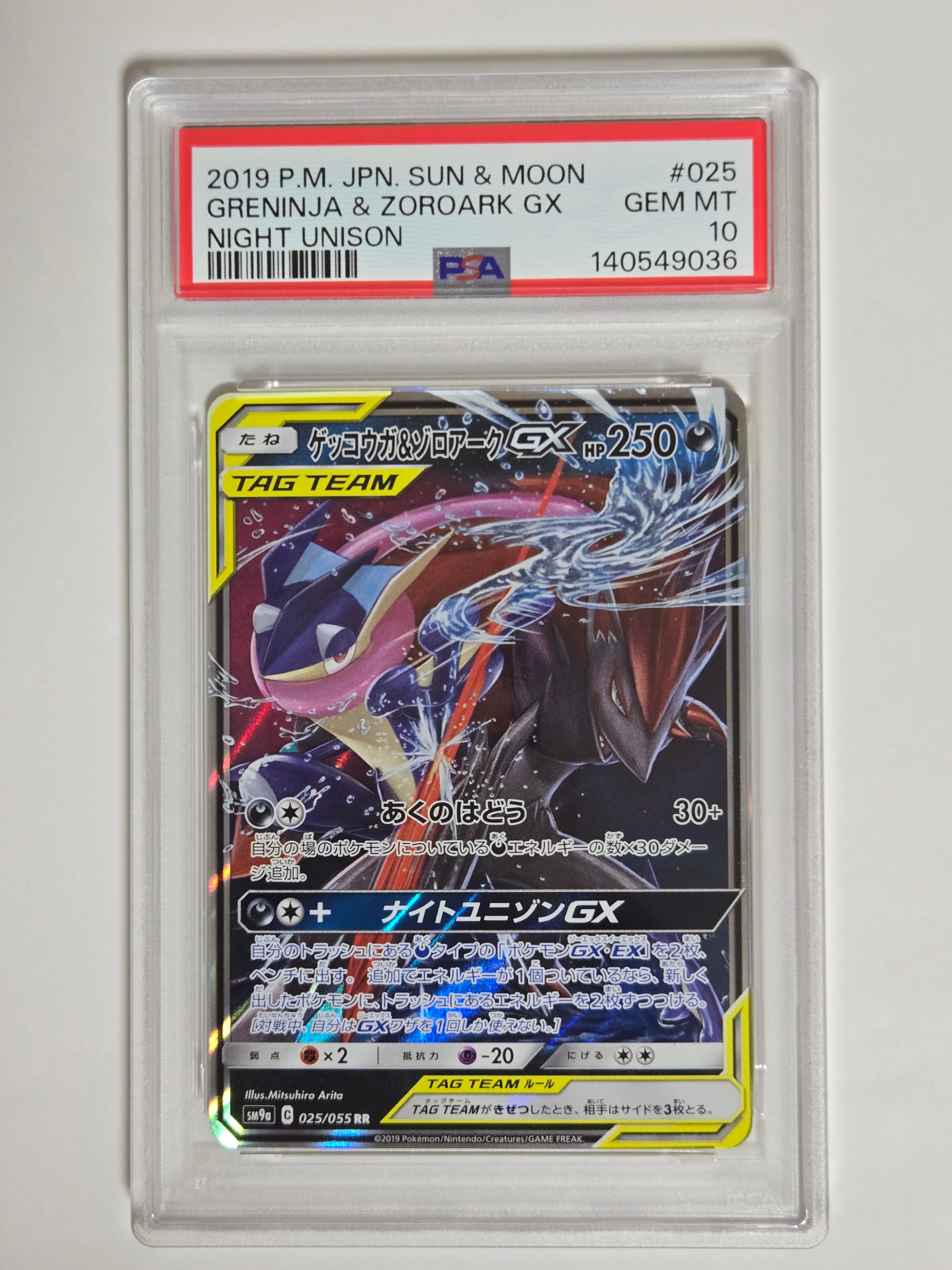 ゲッコウガ&ゾロアークGX RR [SM9a 025/055](強化拡張パック「ナイトユニゾン」)