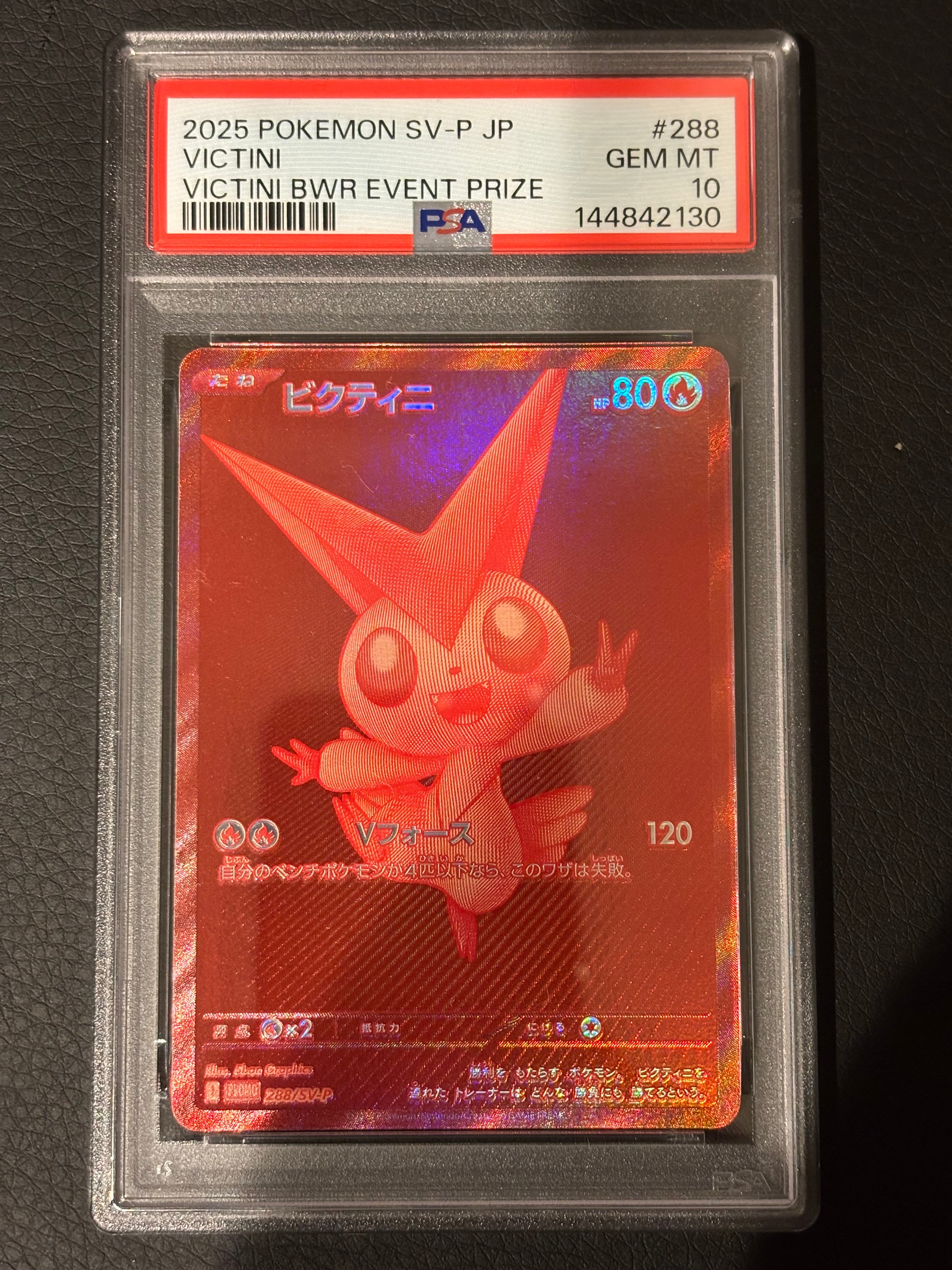 ビクティニ P [SV-P 288](プロモーションカード「ビクティニBWR争奪戦 上位賞 / おうちでブラックボルト・ホワイトフレア デッキ構築戦キャンペーン)
