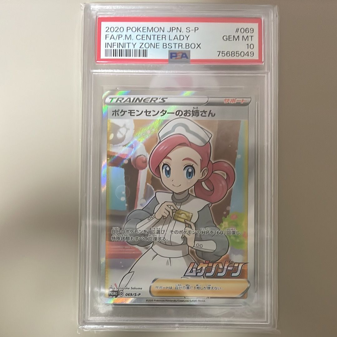 ポケモンセンターのお姉さん: プロモ[S-P 069](プロモーションカード「S-P」)