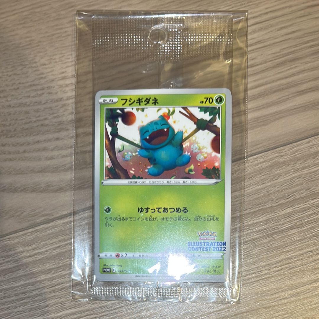 フシギダネプロモ[PROMO337 S-P](プロモーションカード「ポケモンセンター・ポケモンストア・ポケモンセンターオンライン2000円以上購入特典」)
