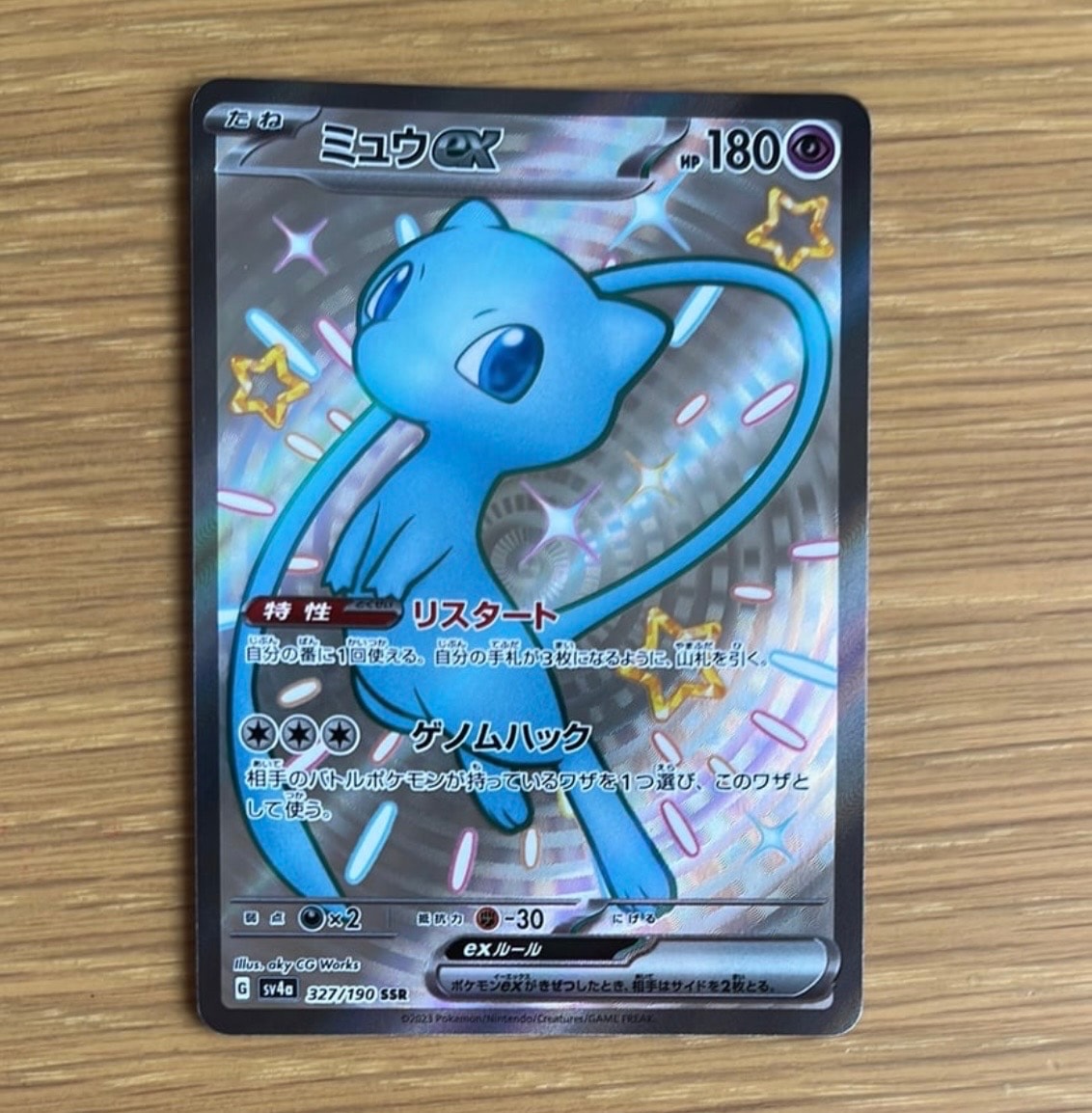 ミュウex SSR [SV4a 327/190](ハイクラスパック「シャイニートレジャー