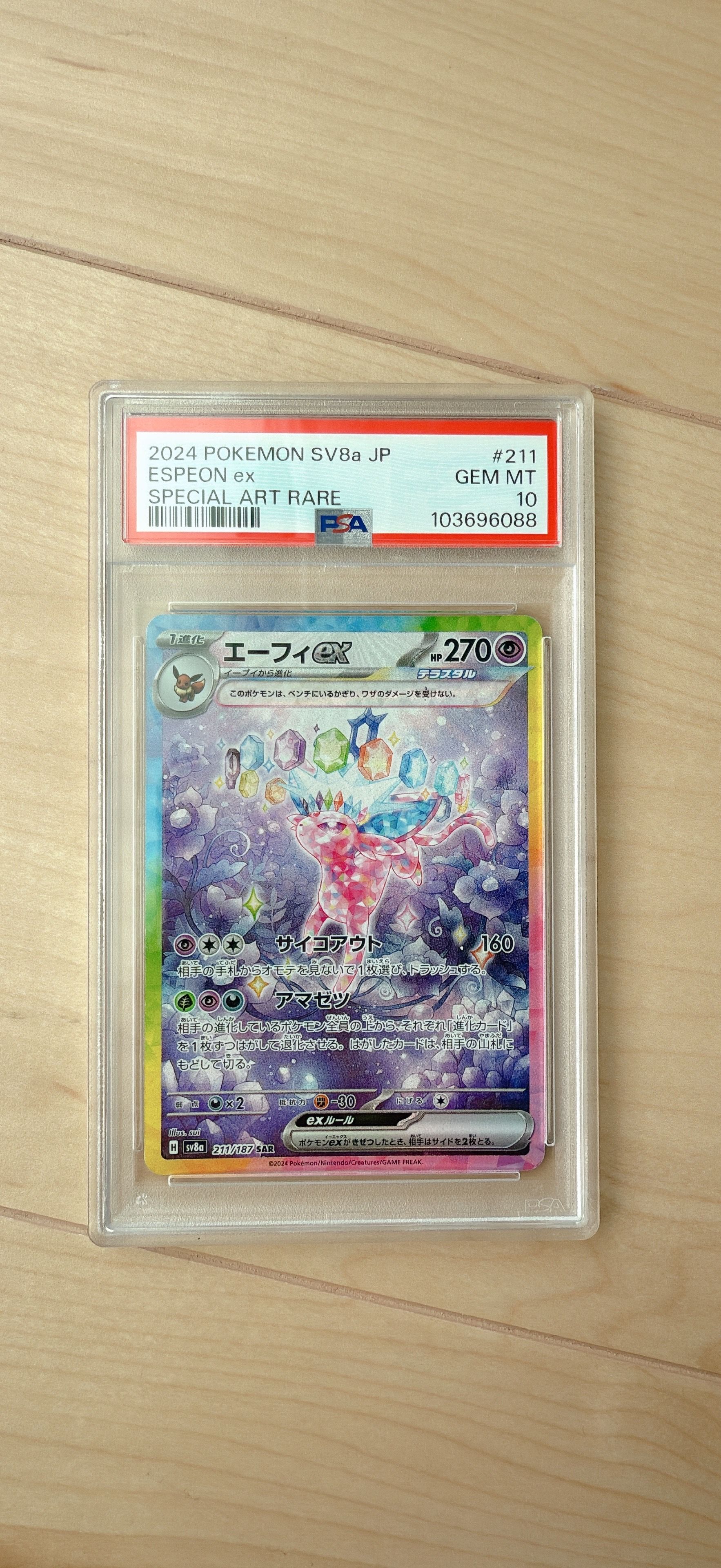 エーフィex SAR [SV8a 211/187](ハイクラスパック「テラスタルフェスex」)