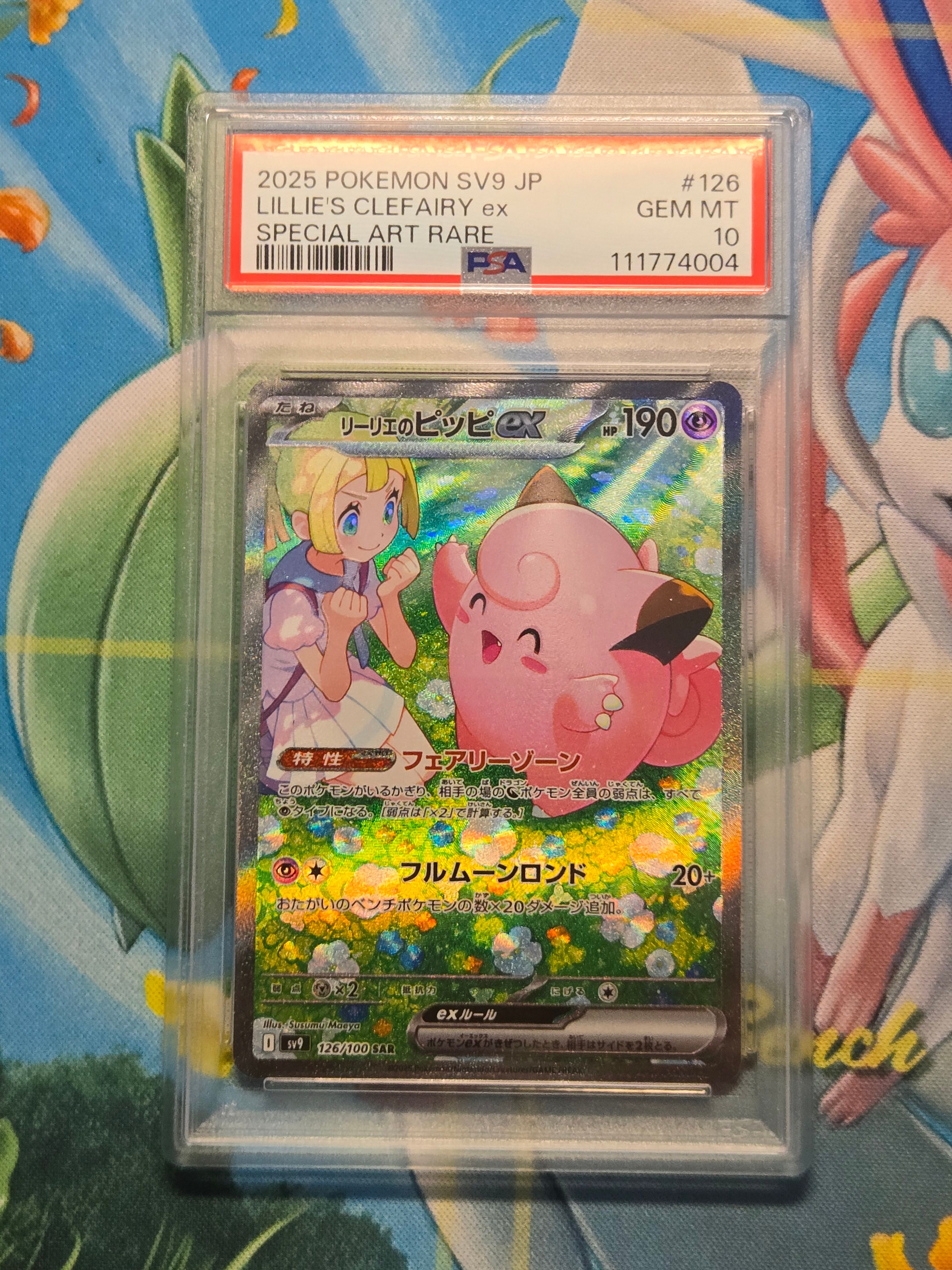 リーリエのピッピex SAR [SV9 126/100](拡張パック「バトルパートナーズ」)