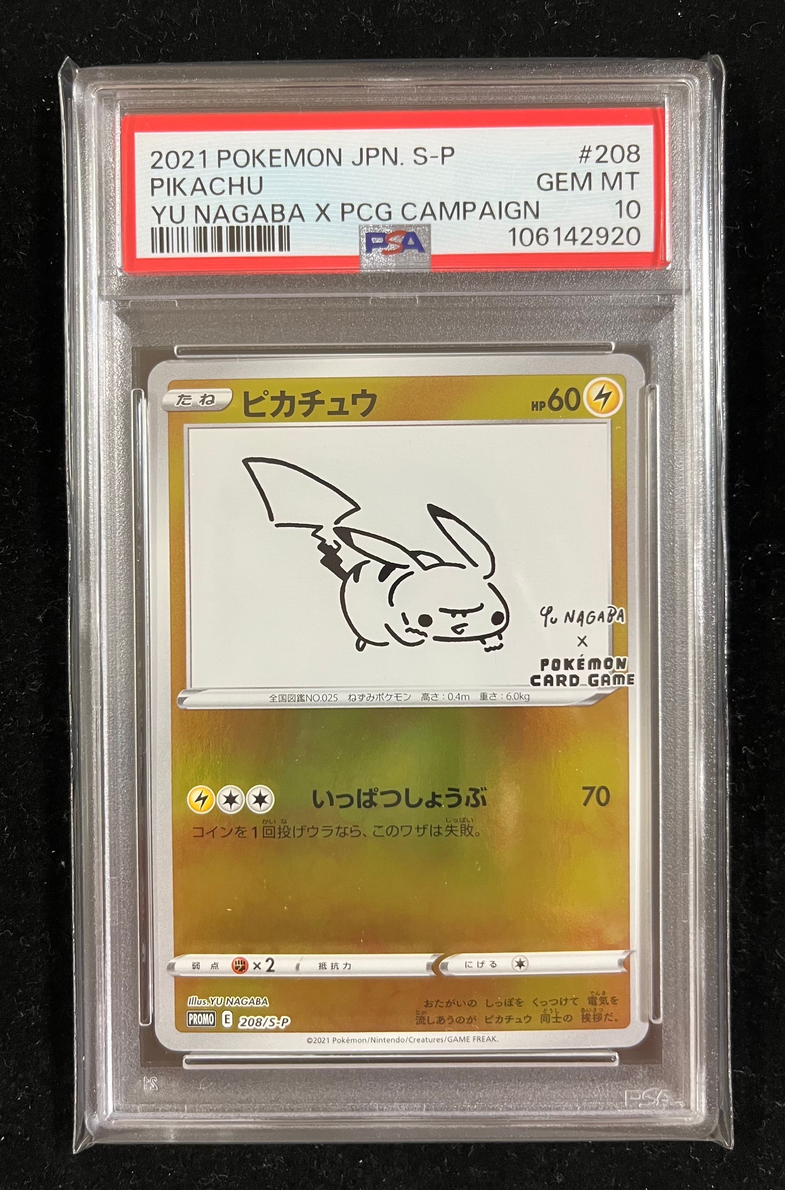 ピカチュウ:プロモ [S-P 208](「YU NAGABA×ポケモンカードゲーム」プロモーションカード「S-P」)