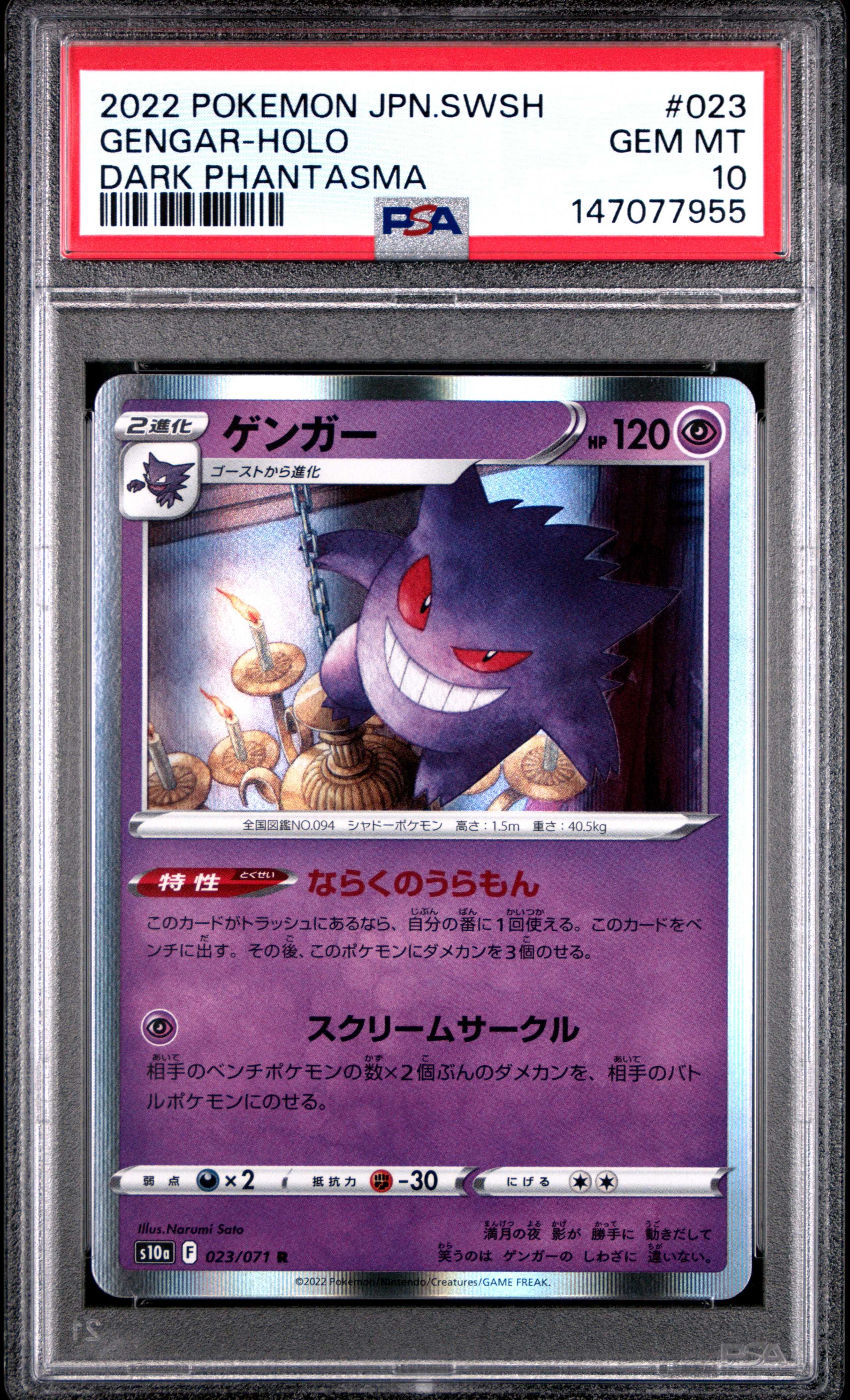 ゲンガー R[s10a 023/071](強化拡張パック「ダークファンタズマ」)