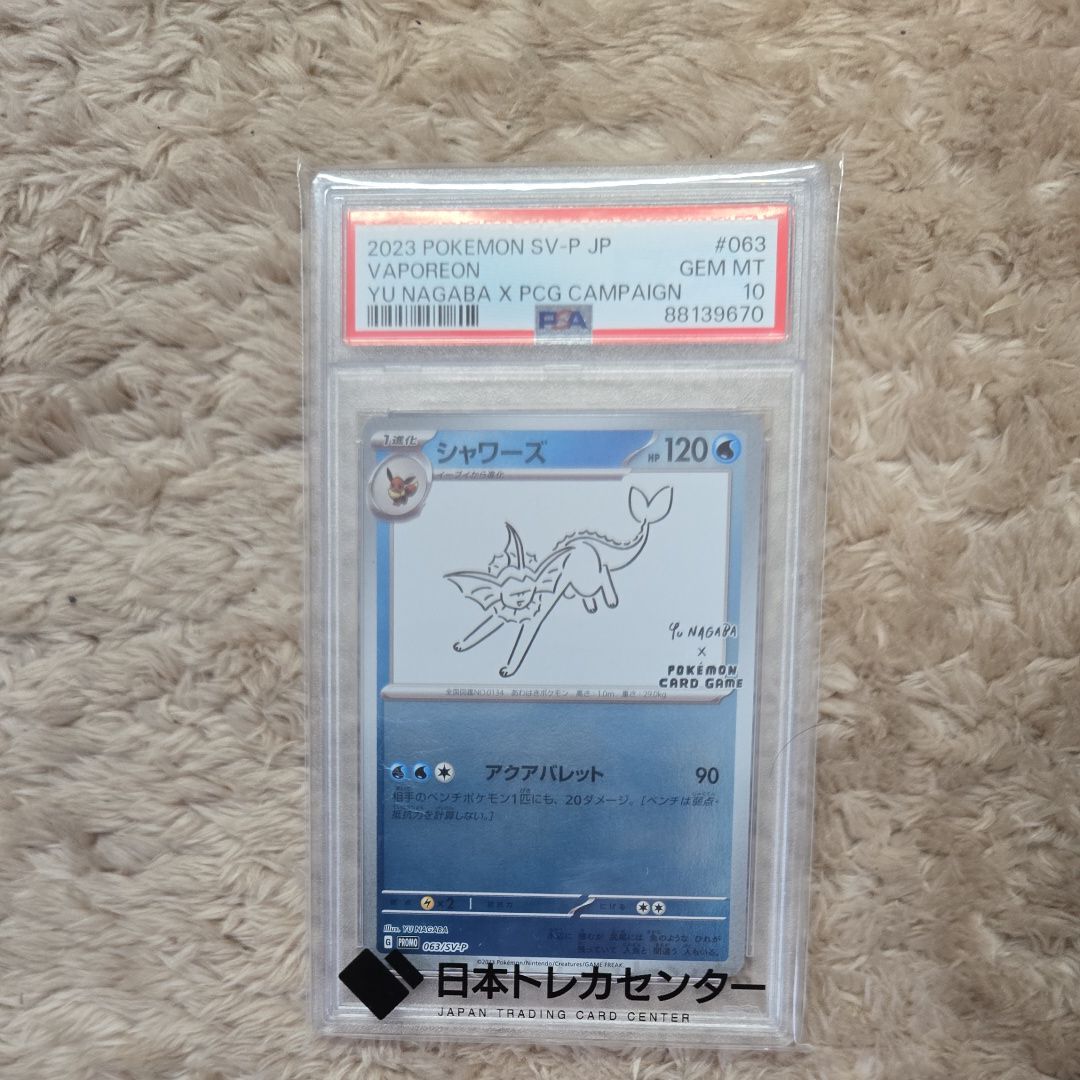 シャワーズ: プロモ [SV-P 063](「YU NAGABA×ポケモンカードゲーム」プロモーションカード「SV-P」)