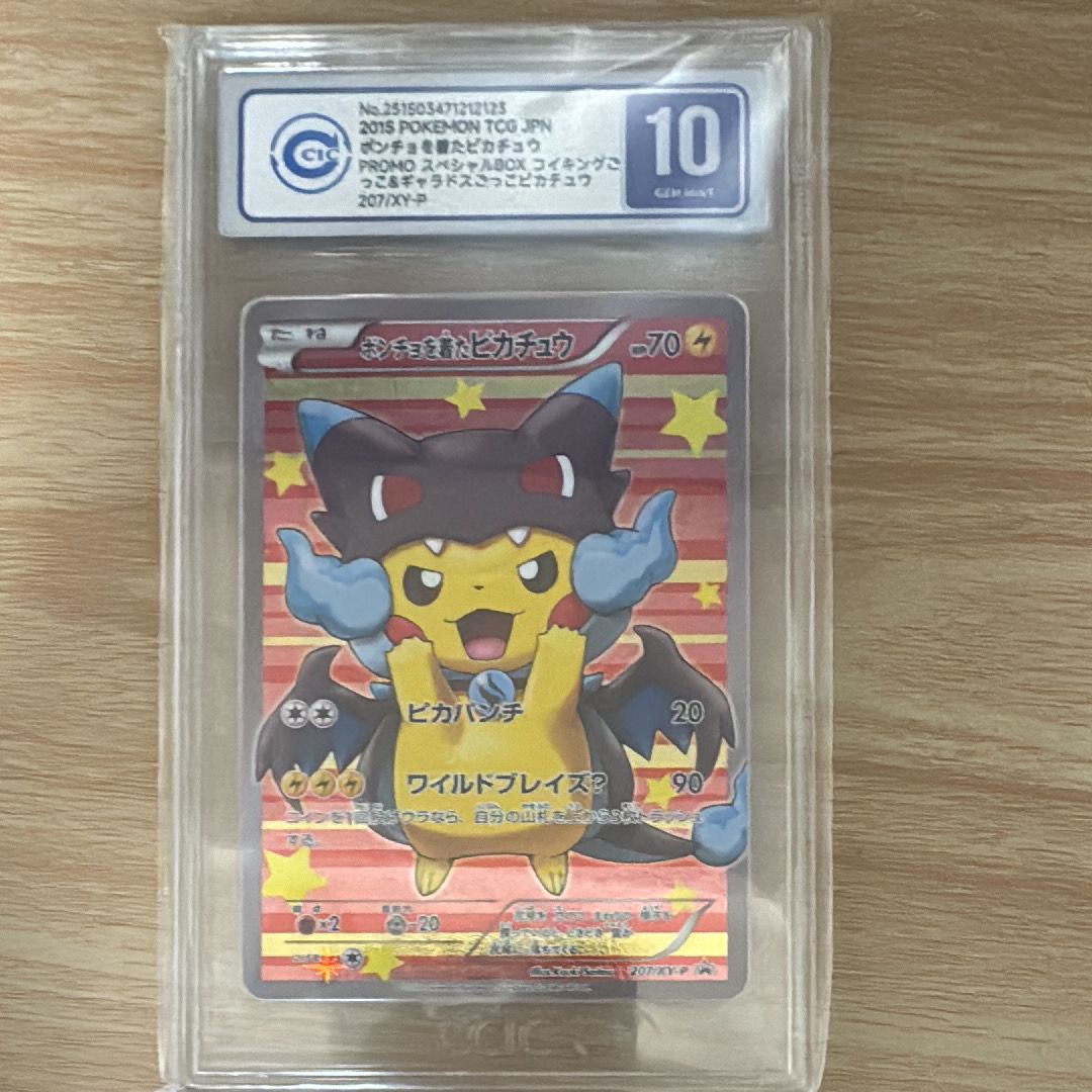 ポンチョを着たピカチュウ: プロモ[XY-P 207/XY-P](BREAK スペシャルBOX「メガリザードンXのポンチョを着たピカチュウ」)
