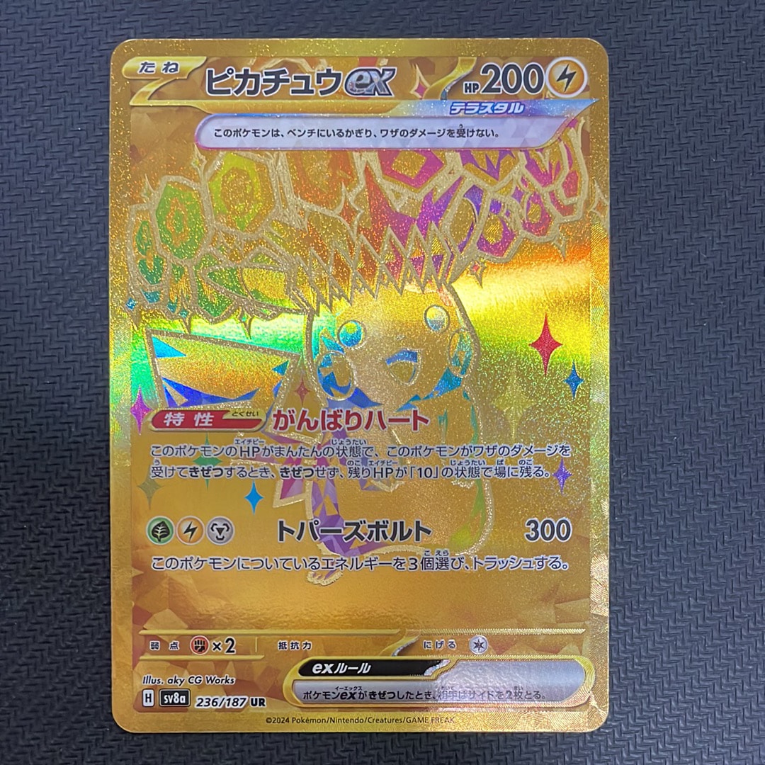 ピカチュウex UR [SV8a 236/187](ハイクラスパック「テラスタルフェスex」)