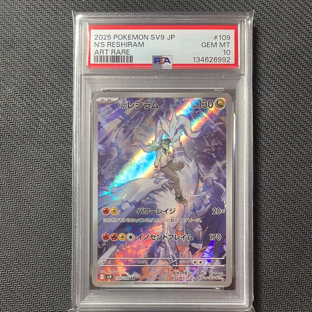 Nのレシラム AR [SV9 109/100](拡張パック「バトルパートナーズ」)