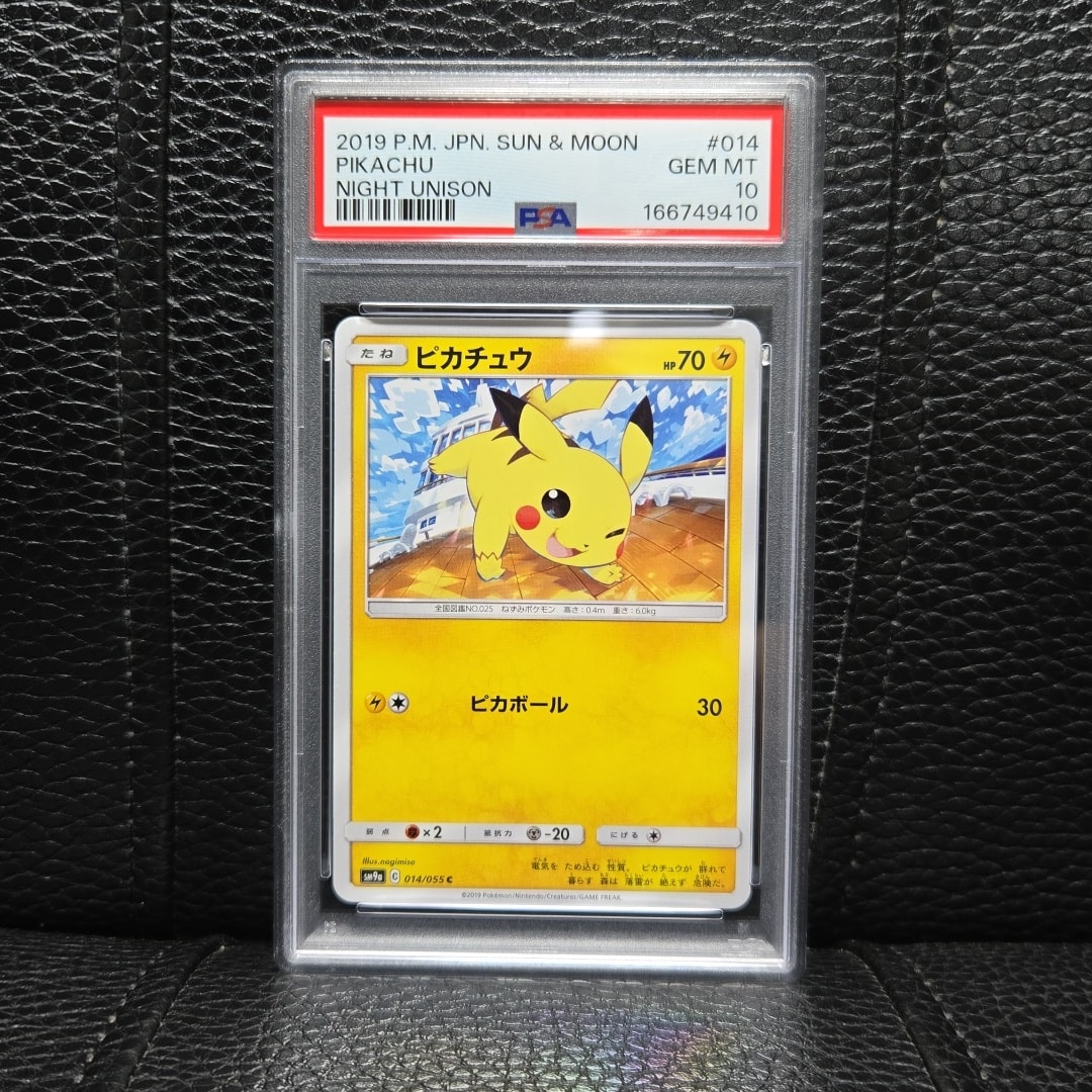 ピカチュウ C [SM9a 014/055](強化拡張パック「ナイトユニゾン」)