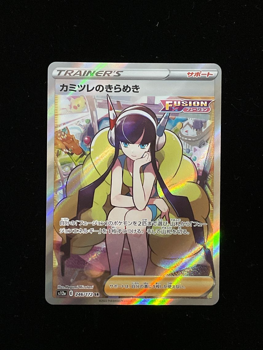 カミツレのきらめき SR[s12a 246/172](ハイクラスパック「VSTARユニバース」)