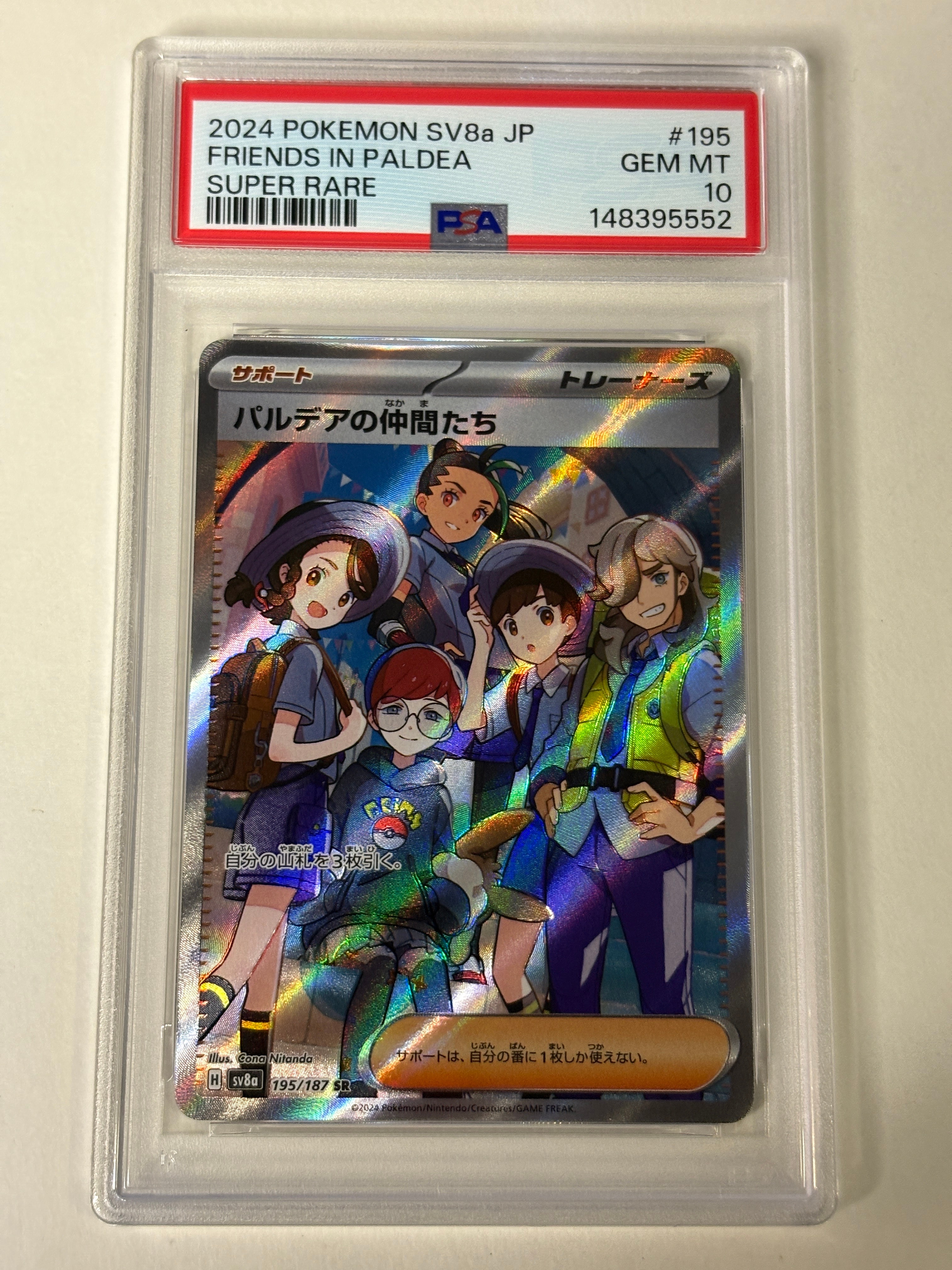 パルデアの仲間たち SR [SV8a 195/187](ハイクラスパック「テラスタル