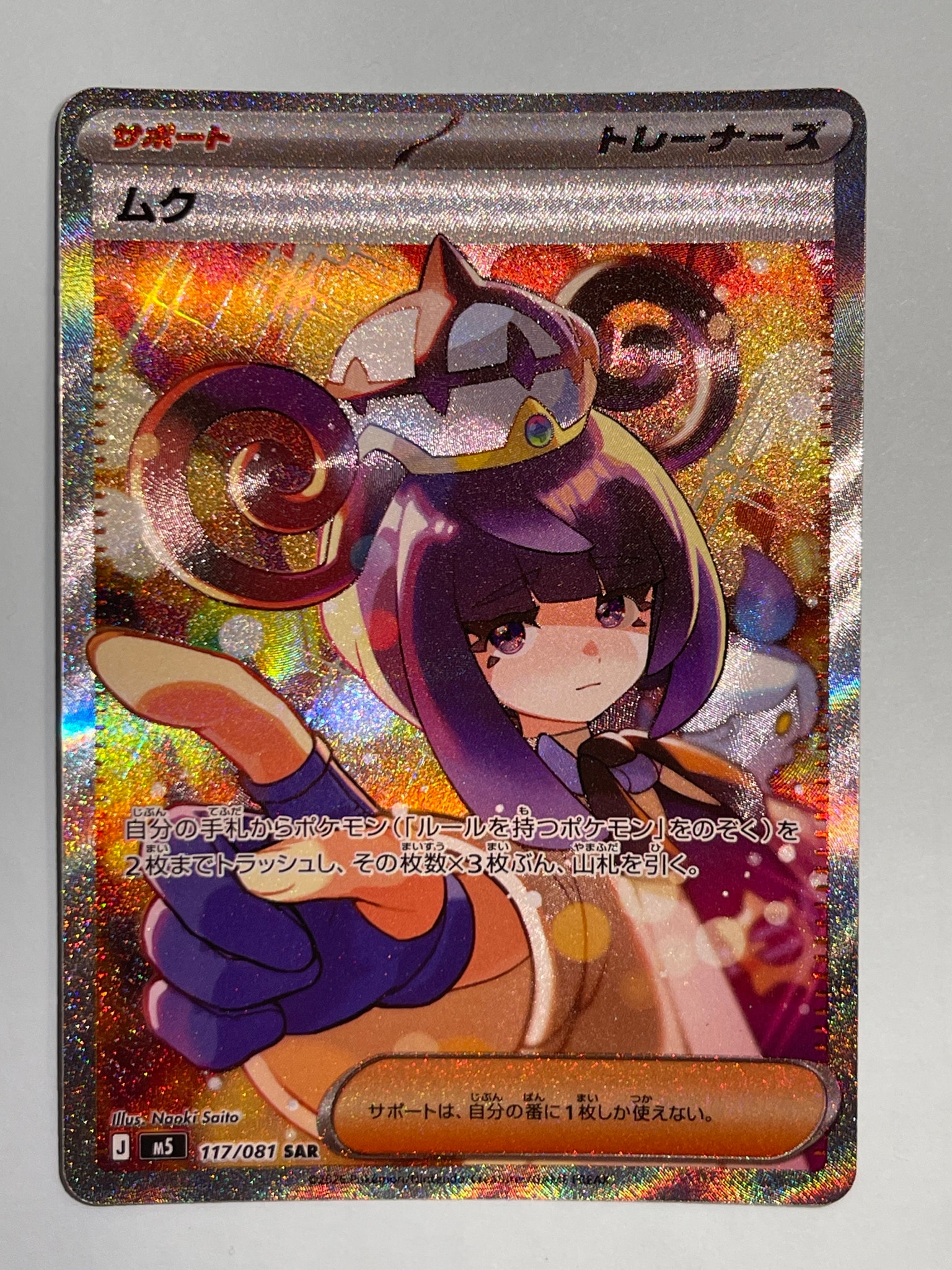 超美品】ムク【SAR】アビスアイ 117/081 M5 自引き センタリング良 超美品】ムク【SAR】アビスアイ 117/081 M5 自引き センタリング良