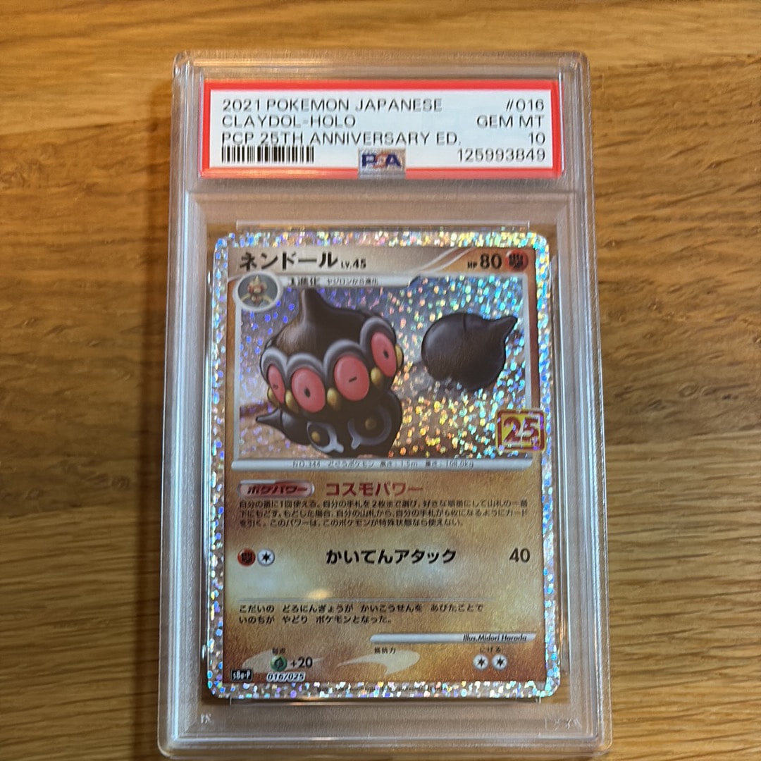 ネンドール: プロモ [S8a-P 016](プロモカードパック 25th ANNIVERSARY edition)