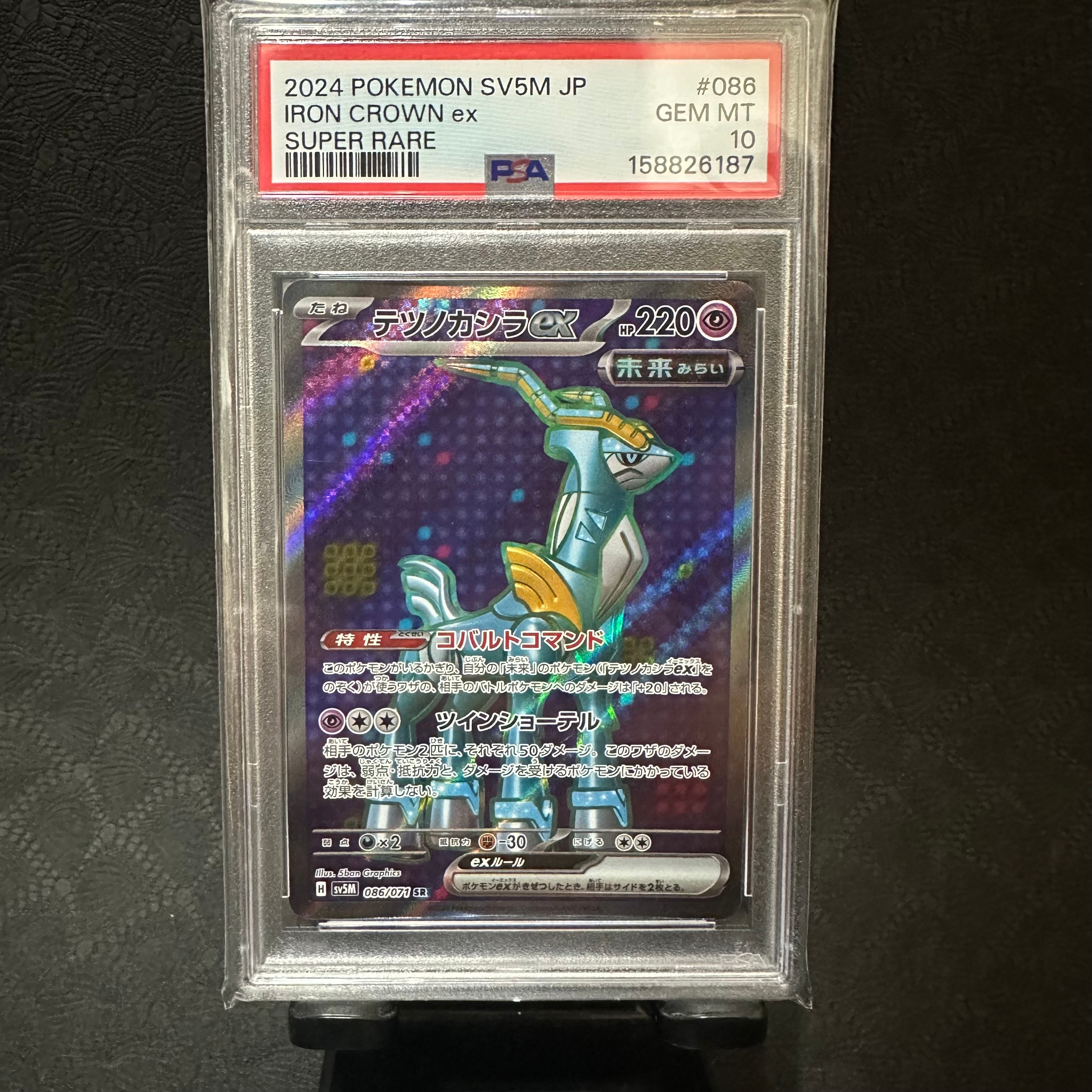 PSA10】テツノカシラex SR [SV5M 086/071](拡張パック「サイバー