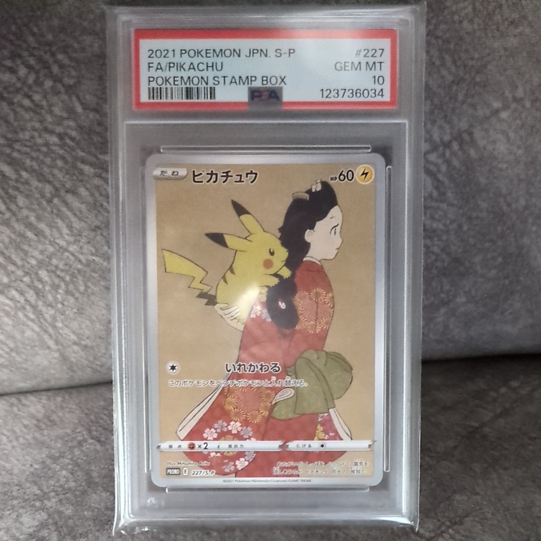 ピカチュウ：見返り美人・月に雁セット 切手ボックス　227 PSA9 ポケモン切手BOX 見返り美人・月に雁セットプロモカードのみ 1枚 (Used