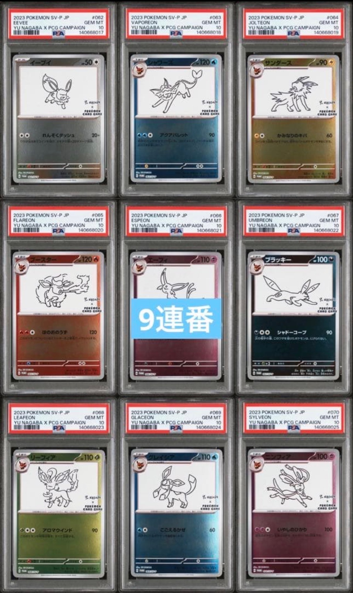 ポケモンカードゲーム YU NAGABA × ポケモンカードゲーム イーブイズ 全種セット: プロモ [SV-P ](「YU NAGABA×ポケモンカードゲーム」プロモーションカード「SV-P」)
