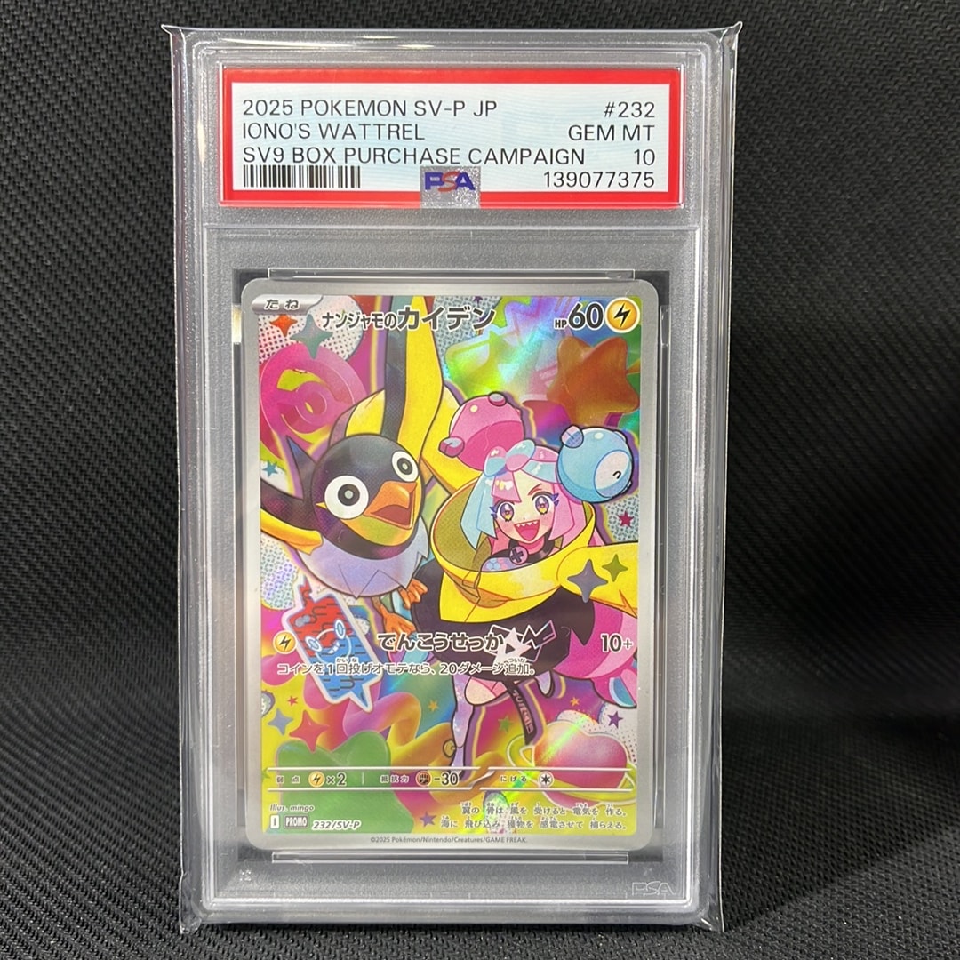 ナンジャモのカイデン P [SV-P 232](プロモーションカード「拡張パック バトルパートナーズ Box購入キャンペーン」)