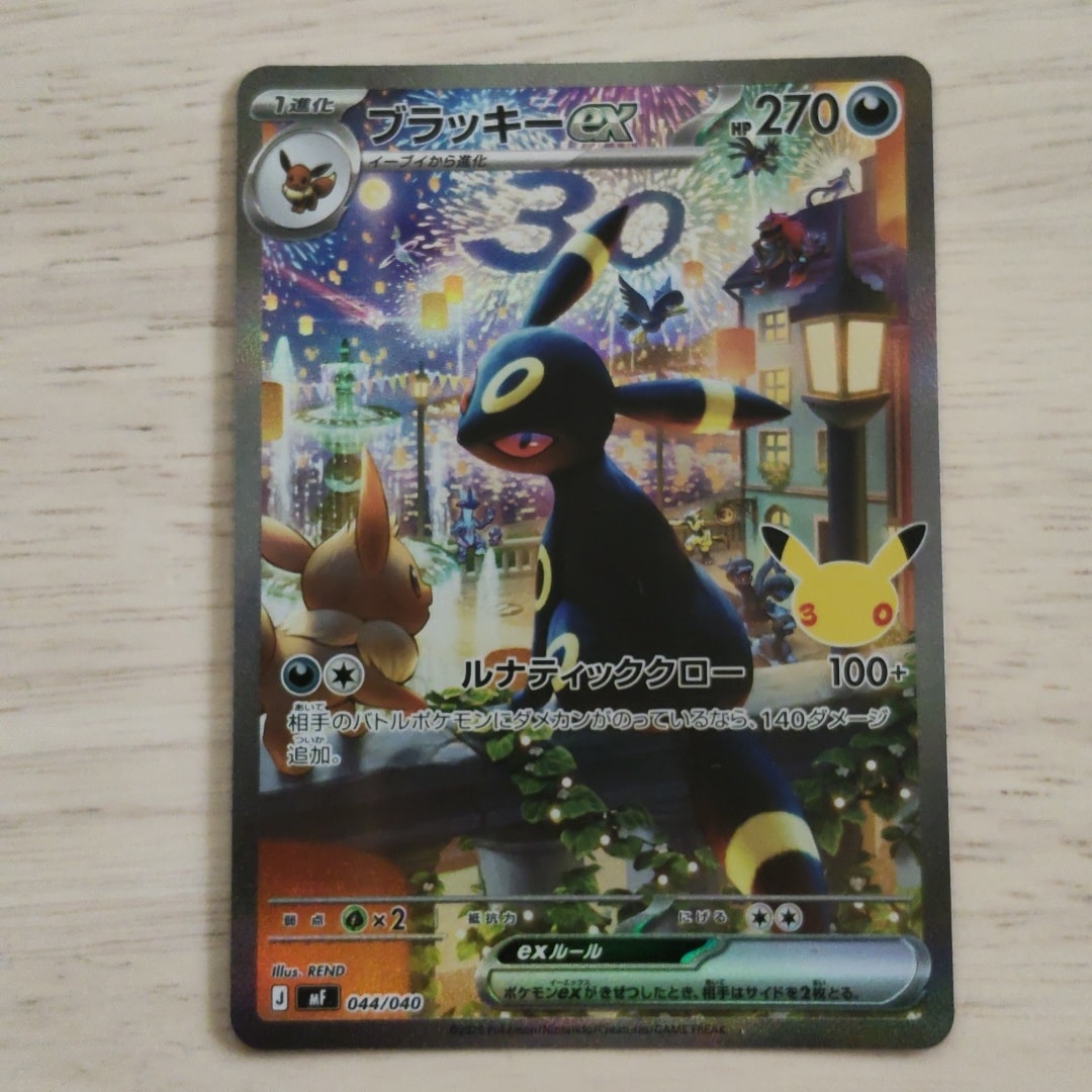 ブラッキーex SAR仕様 [MF 044/040](構築デッキ「30th CELEBRATION プレミアムデッキセット エーフィ・ブラッキー」)