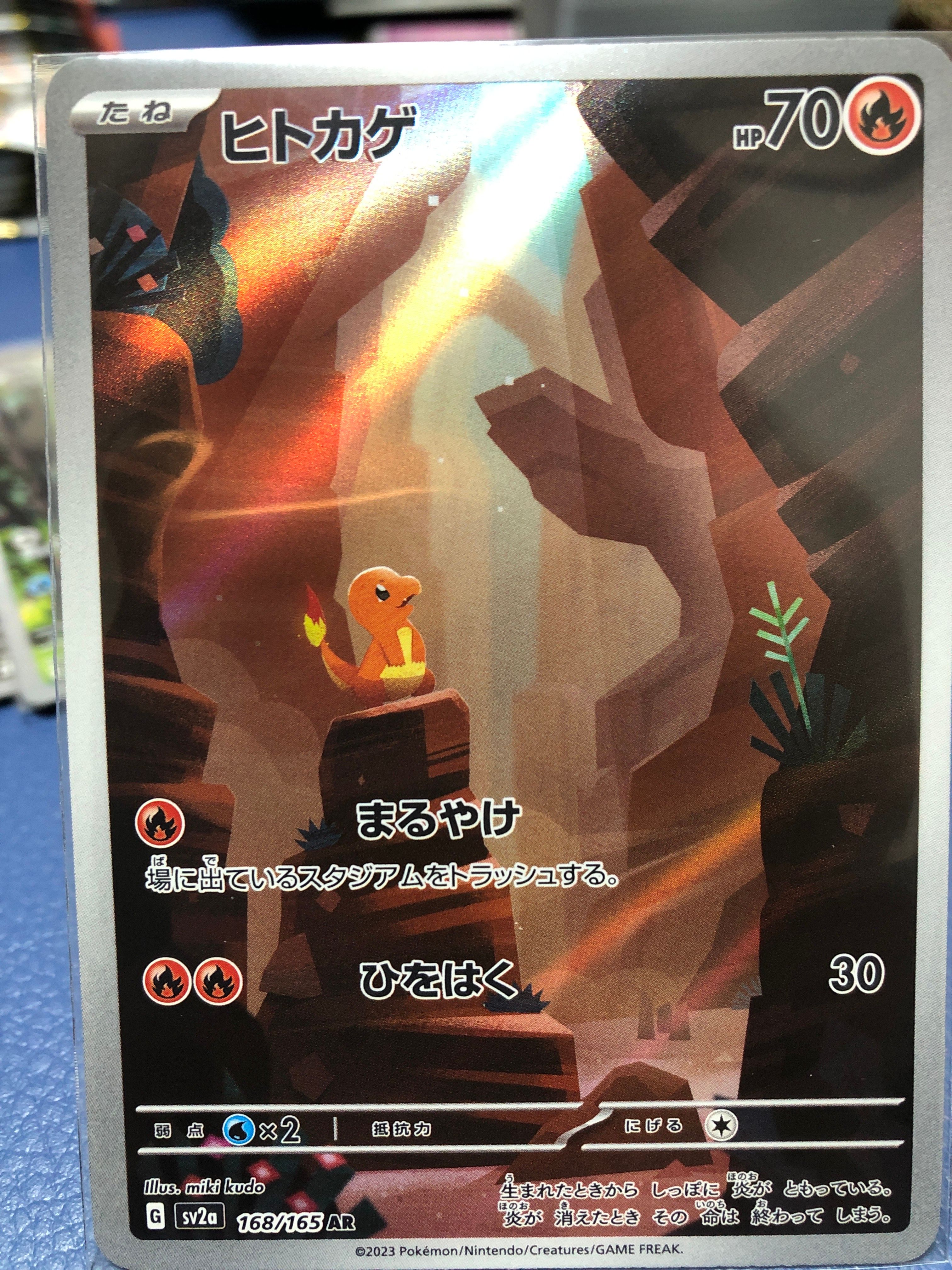 ヒトカゲ AR[SV2a 168/165](強化拡張パック「ポケモンカード151」)