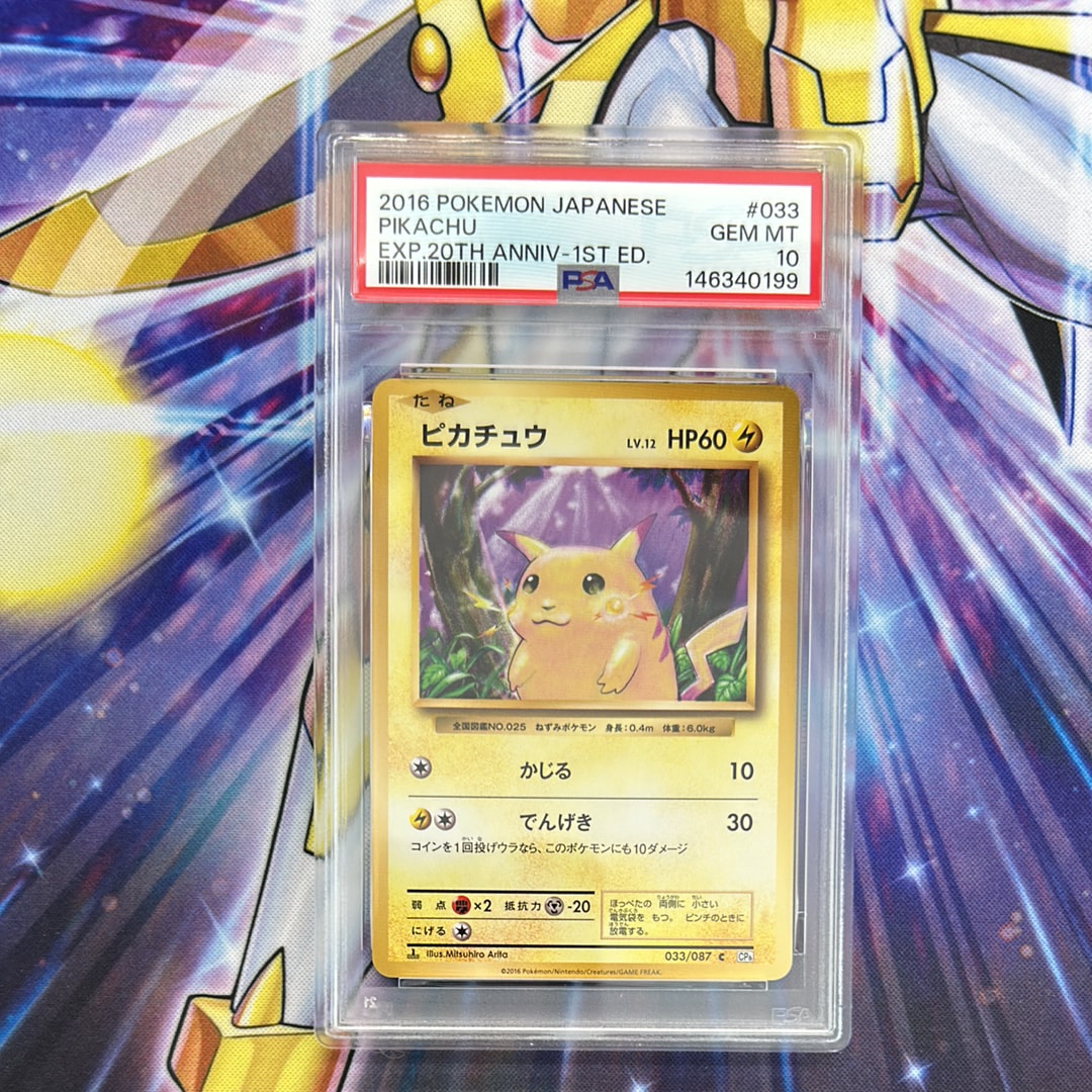 ピカチュウ C :1ED [CP6 033/087](コンセプトパック「ポケットモンスターカードゲーム 拡張パック 20th Anniversary」)