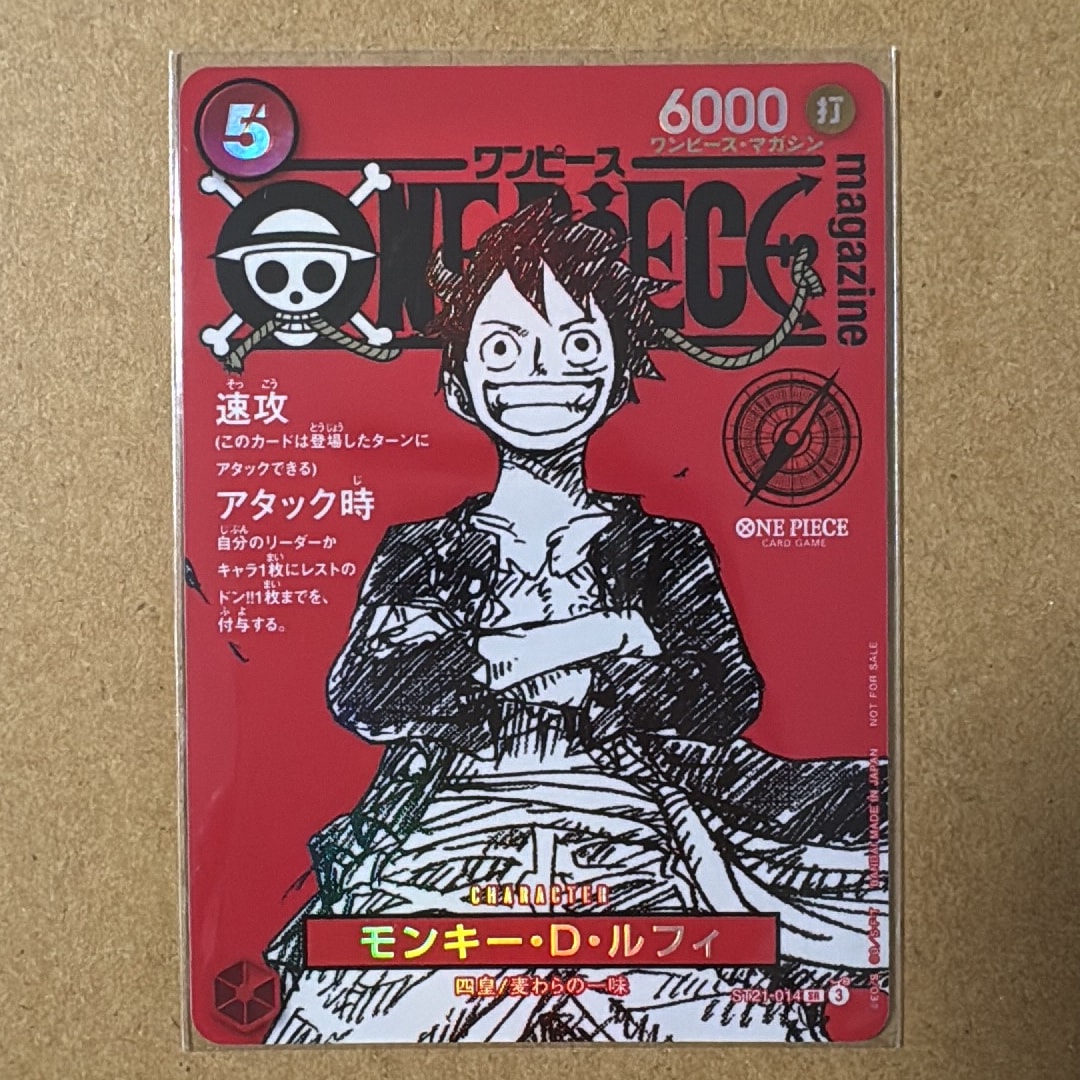 モンキー・D・ルフィ SR [ST21-014](プロモーションカード「ワンピースマガジン 特集 週刊少年ジャンプとワンピース 020」)